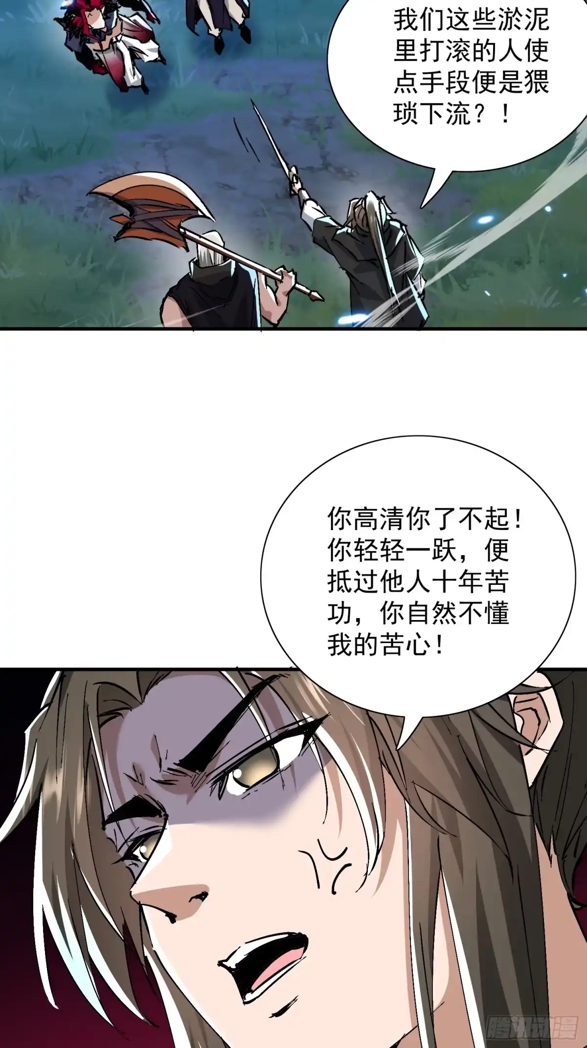 《玄幻：我的女帝徒弟要黑化》第75话 以命偿还 第20页