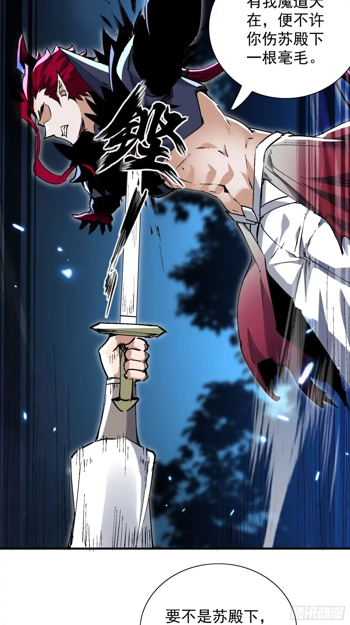 《玄幻：我的女帝徒弟要黑化》第75话 以命偿还 第27页