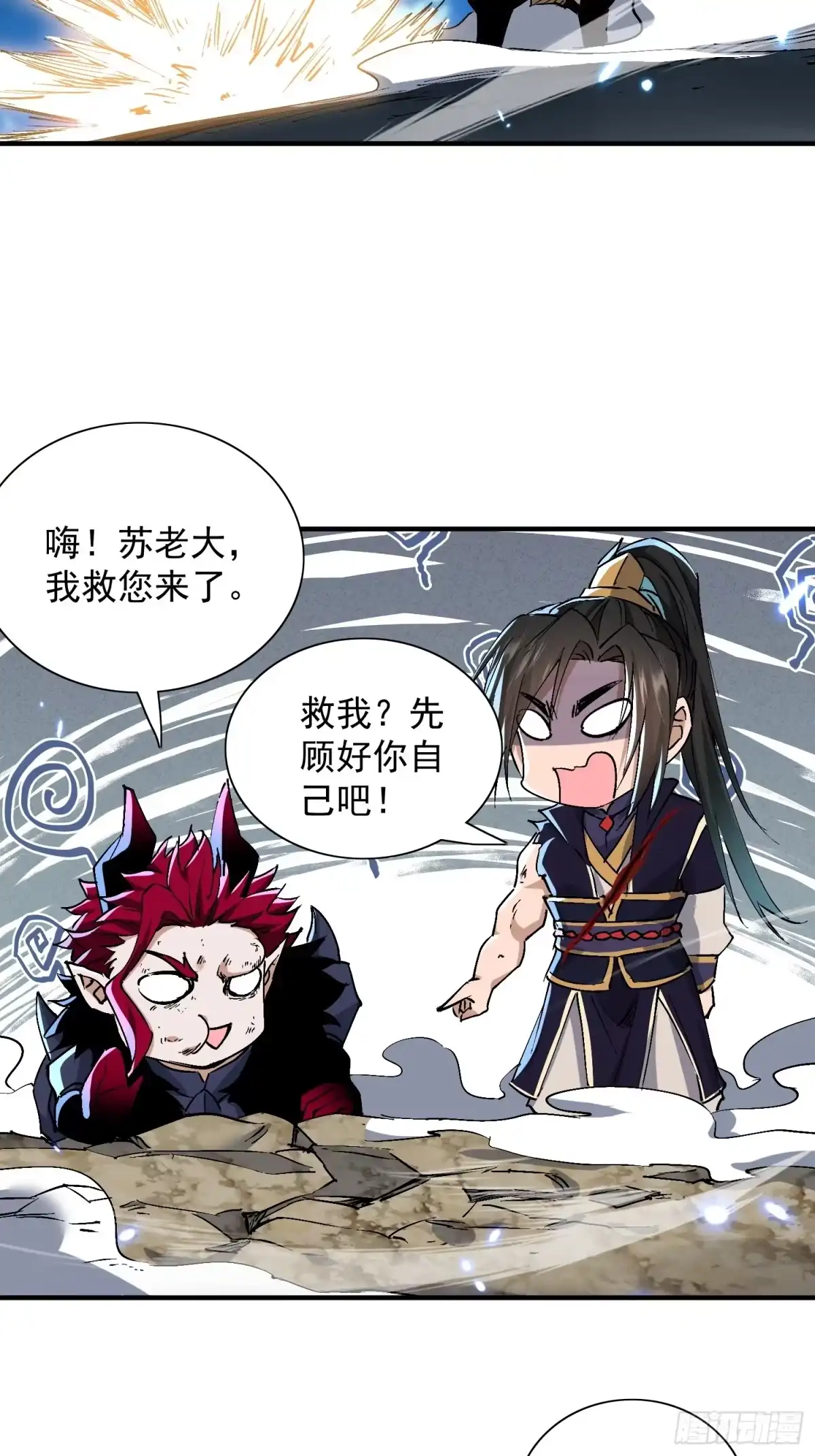 《玄幻：我的女帝徒弟要黑化》第75话 以命偿还 第15页