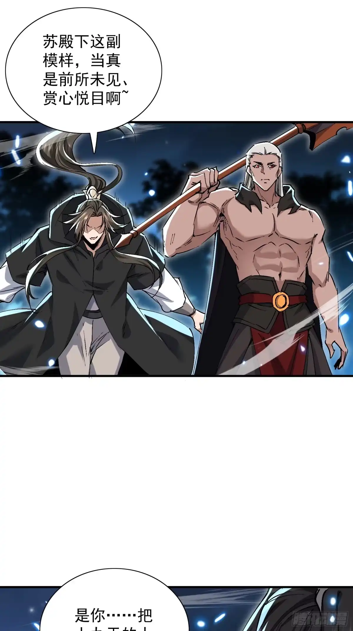 《玄幻：我的女帝徒弟要黑化》第75话 以命偿还 第17页