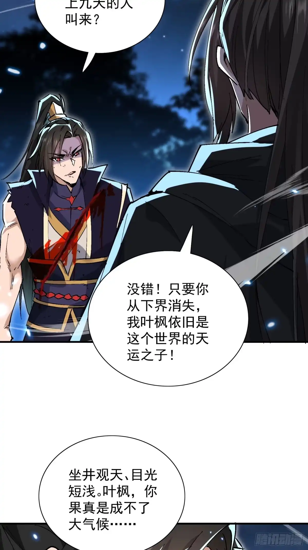 《玄幻：我的女帝徒弟要黑化》第75话 以命偿还 第18页