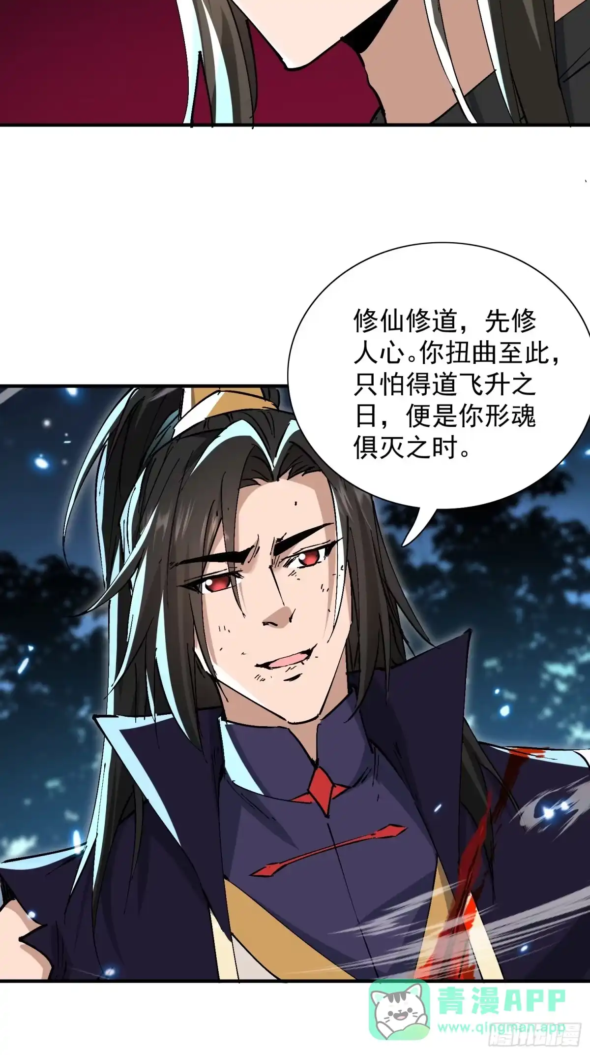 《玄幻：我的女帝徒弟要黑化》第75话 以命偿还 第21页