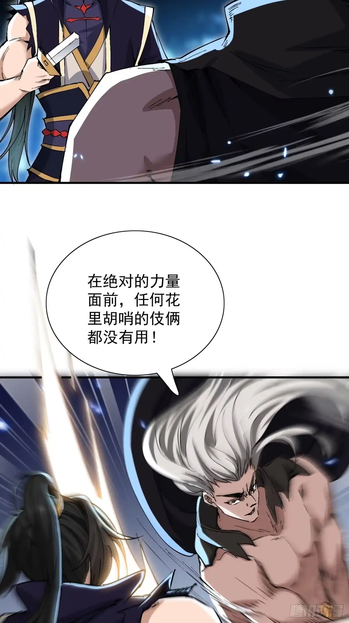 《玄幻：我的女帝徒弟要黑化》第75话 以命偿还 第10页
