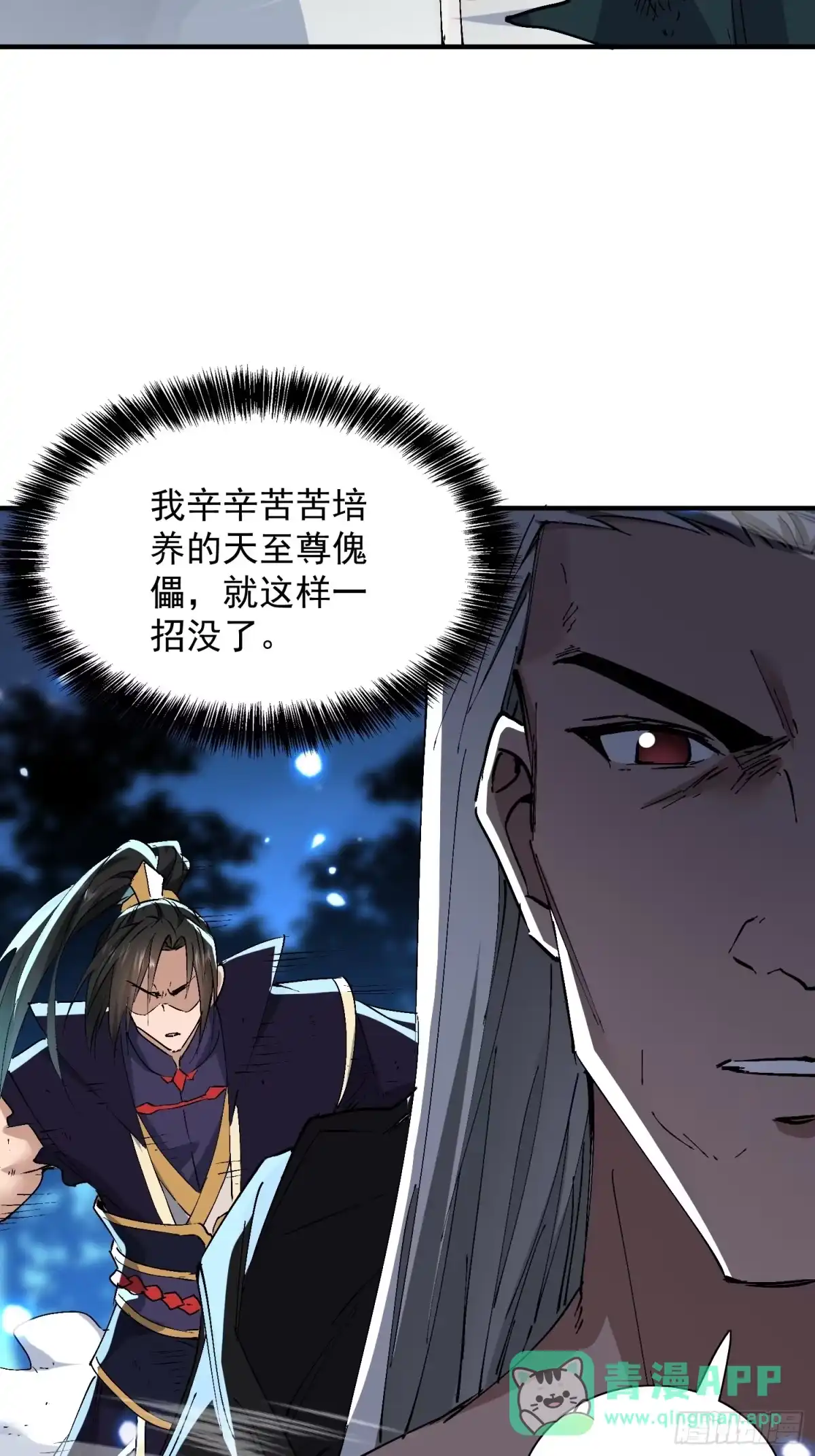 《玄幻：我的女帝徒弟要黑化》第75话 以命偿还 第6页