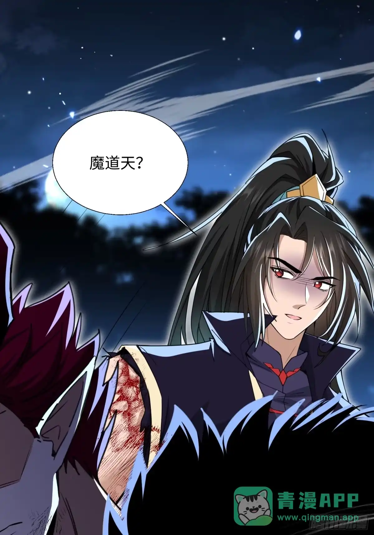 《玄幻：我的女帝徒弟要黑化》第75话 以命偿还 第31页