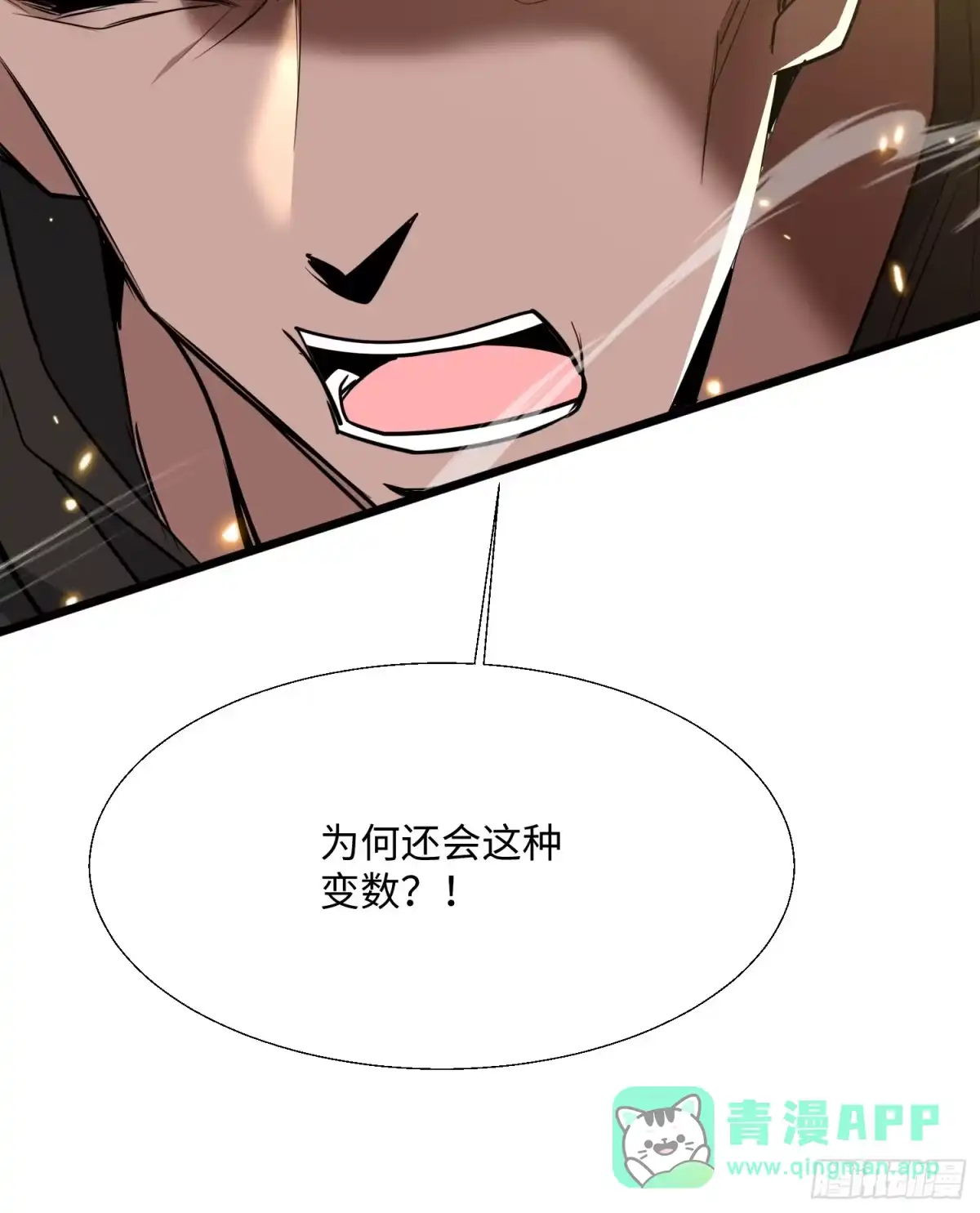 《玄幻：我的女帝徒弟要黑化》第76话 你们完犊子了！ 第36页