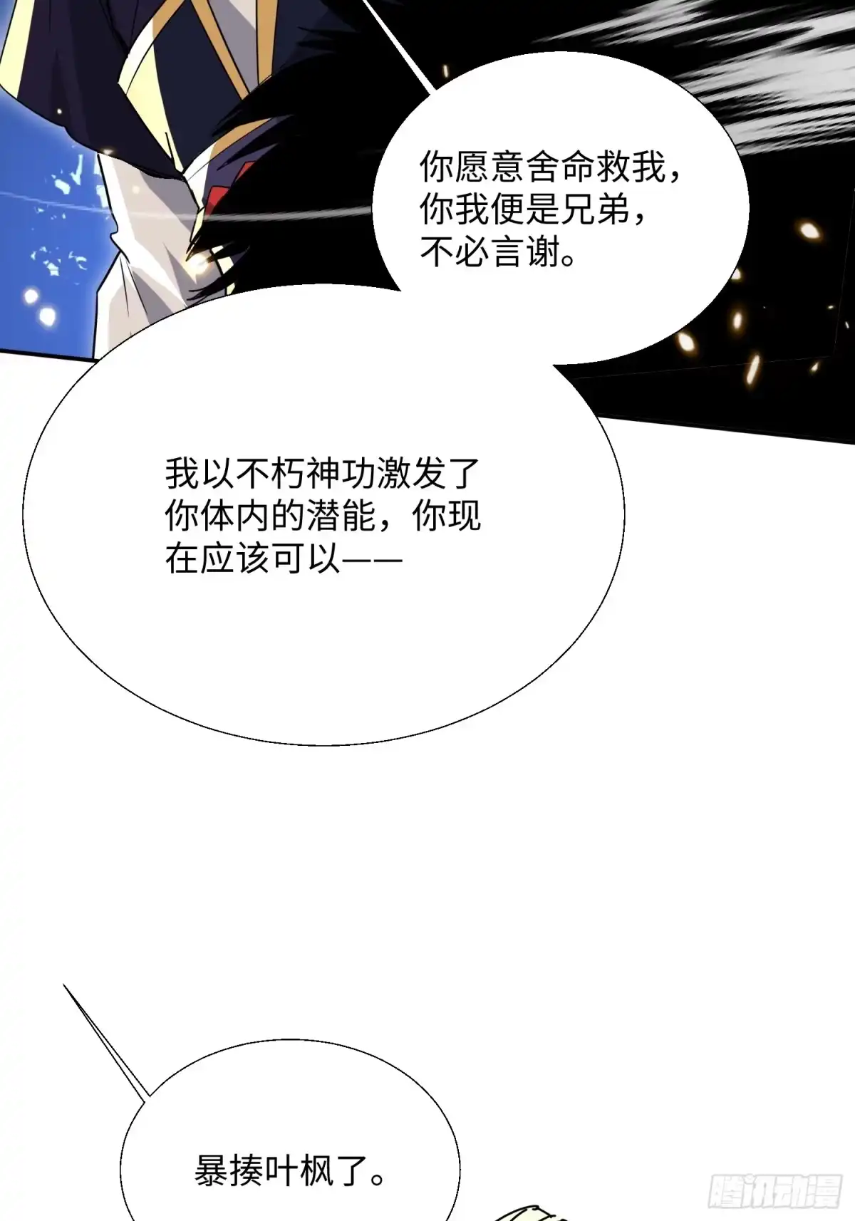 《玄幻：我的女帝徒弟要黑化》第76话 你们完犊子了！ 第54页