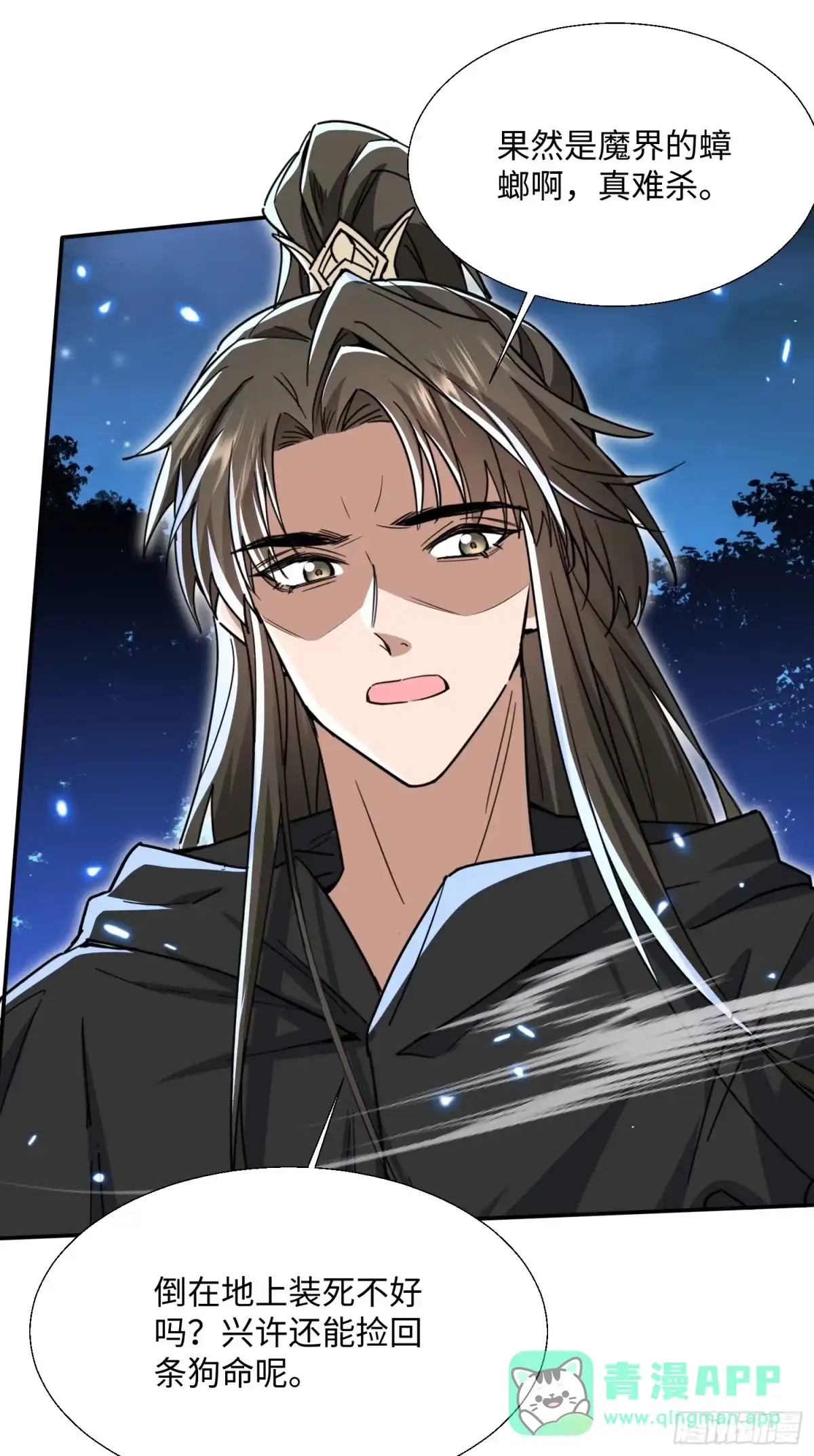 《玄幻：我的女帝徒弟要黑化》第76话 你们完犊子了！ 第6页