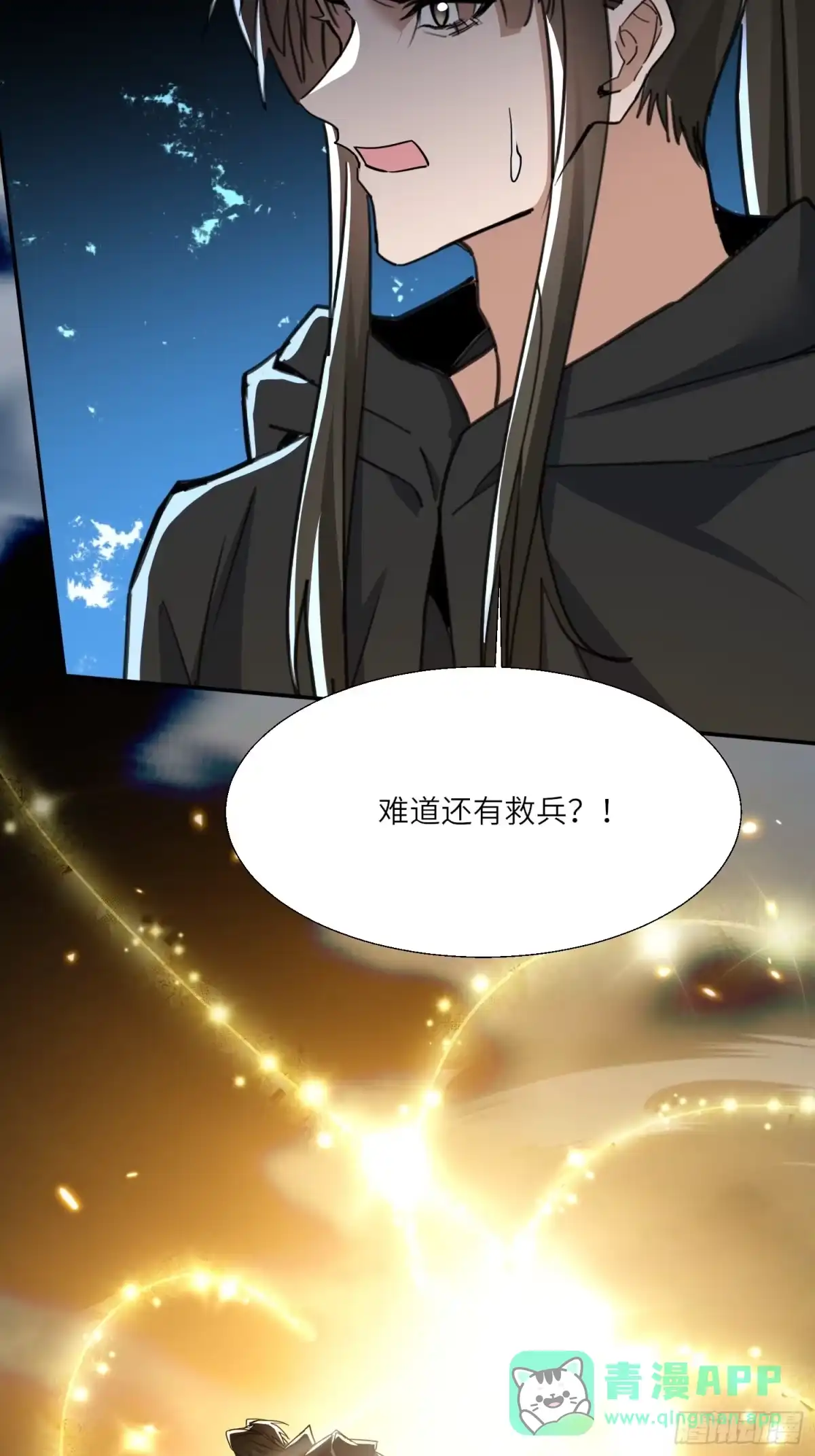 《玄幻：我的女帝徒弟要黑化》第76话 你们完犊子了！ 第16页