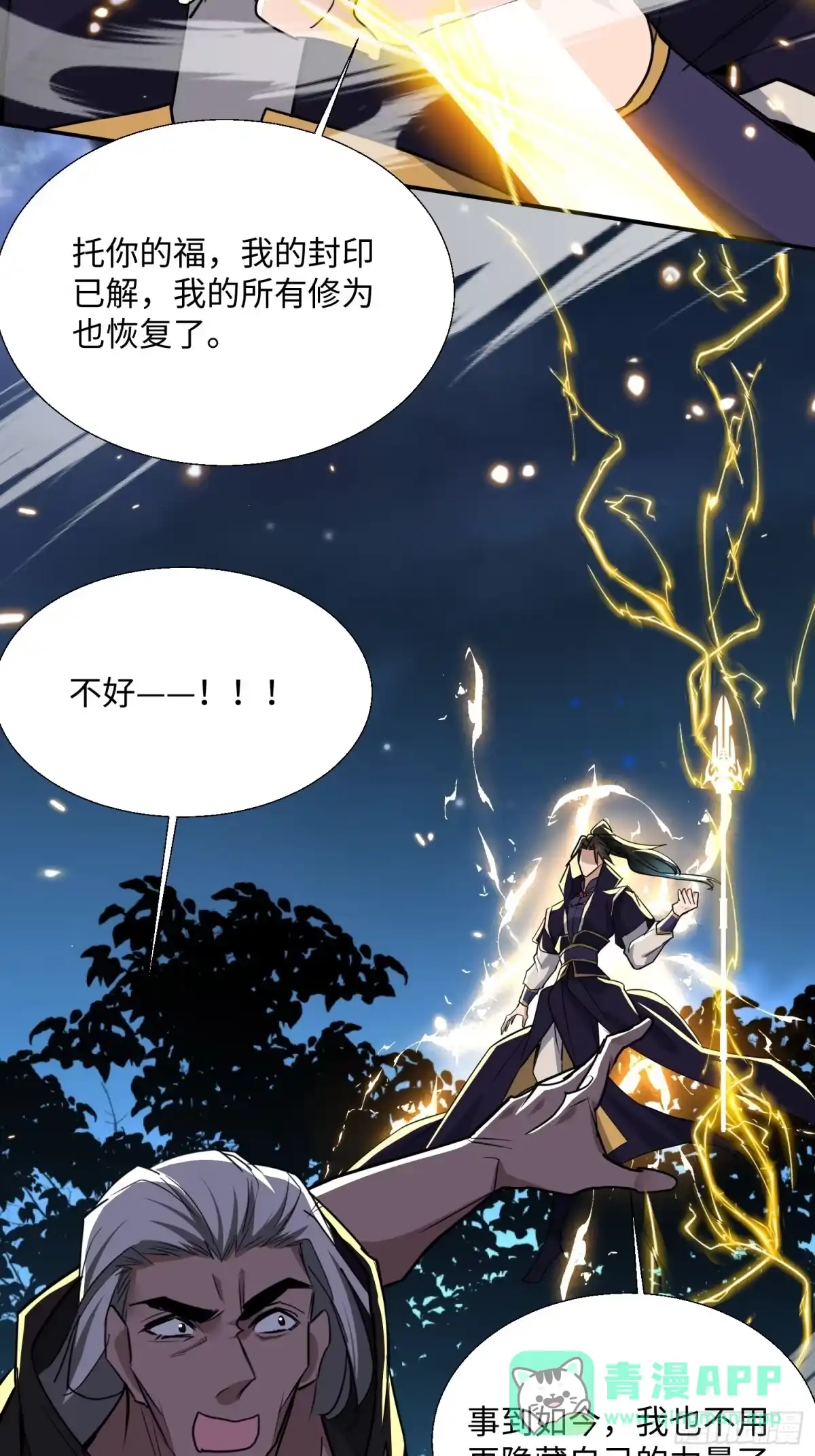 《玄幻：我的女帝徒弟要黑化》第76话 你们完犊子了！ 第41页