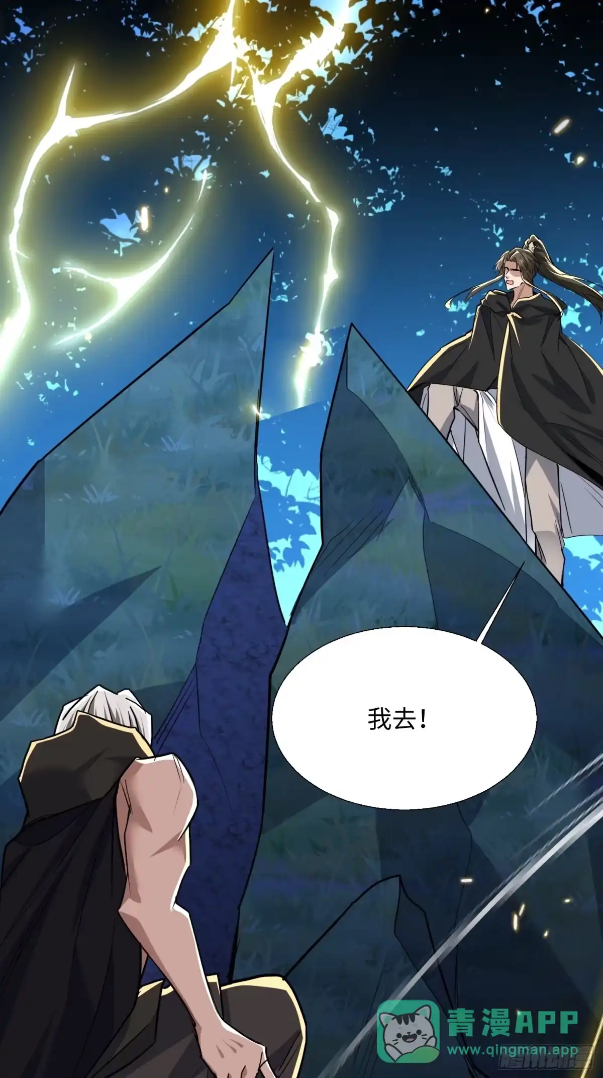 《玄幻：我的女帝徒弟要黑化》第76话 你们完犊子了！ 第26页