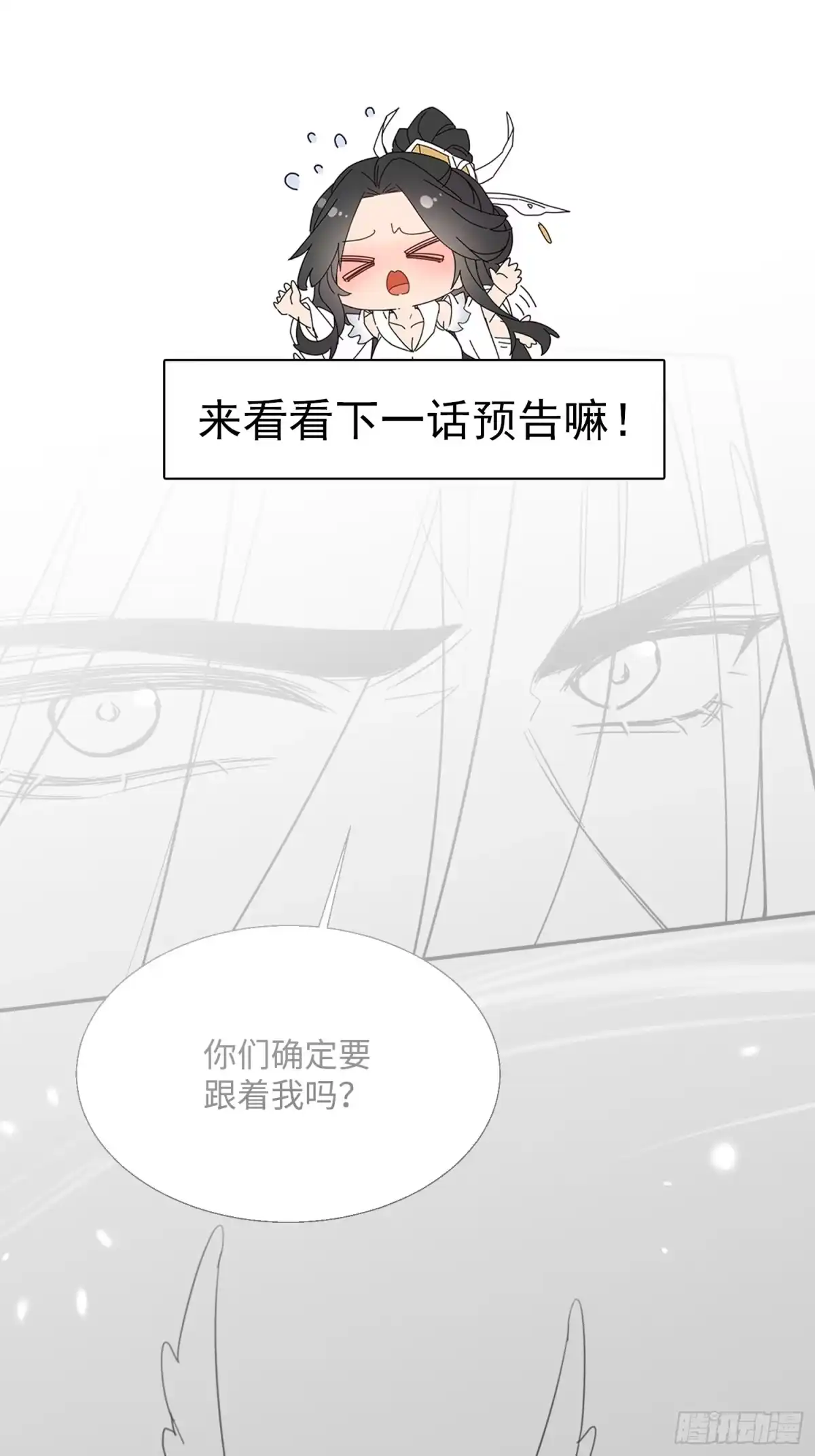 《玄幻：我的女帝徒弟要黑化》第76话 你们完犊子了！ 第63页