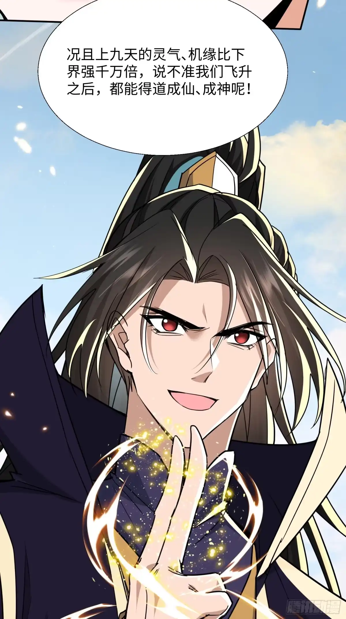 《玄幻：我的女帝徒弟要黑化》第77话 踏碎上九天！ 第38页