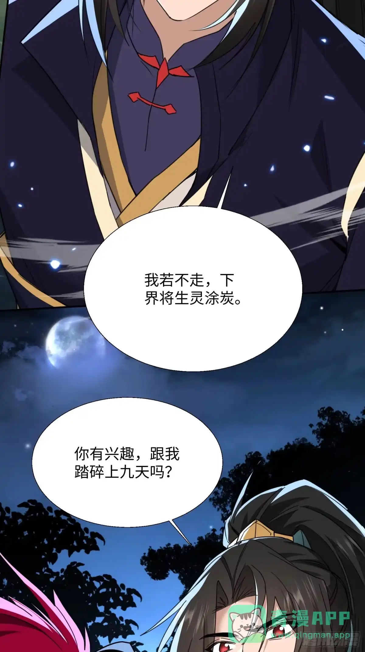 《玄幻：我的女帝徒弟要黑化》第77话 踏碎上九天！ 第6页