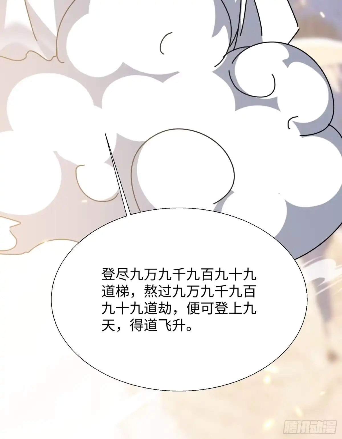 《玄幻：我的女帝徒弟要黑化》第77话 踏碎上九天！ 第53页