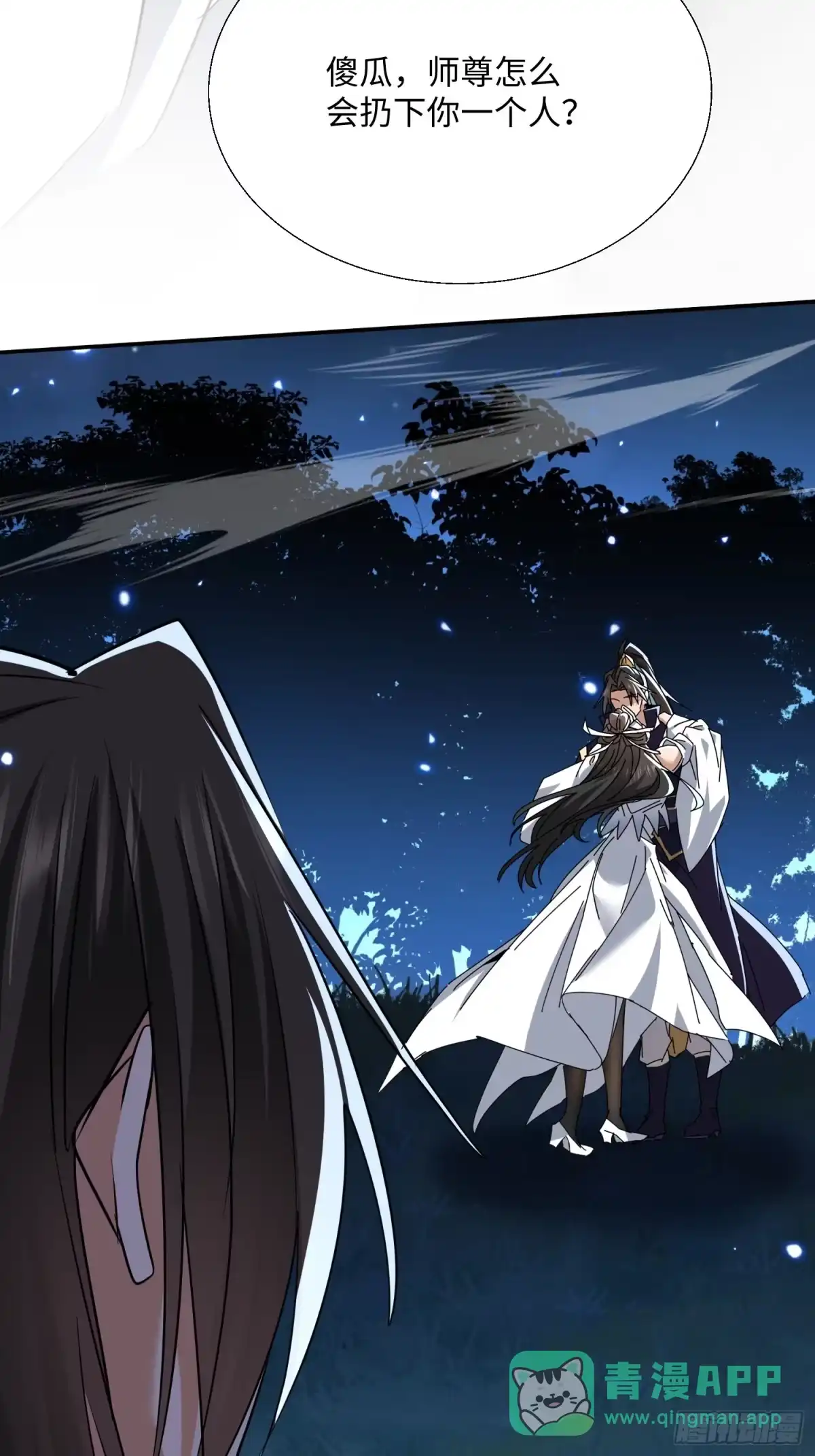 《玄幻：我的女帝徒弟要黑化》第77话 踏碎上九天！ 第16页