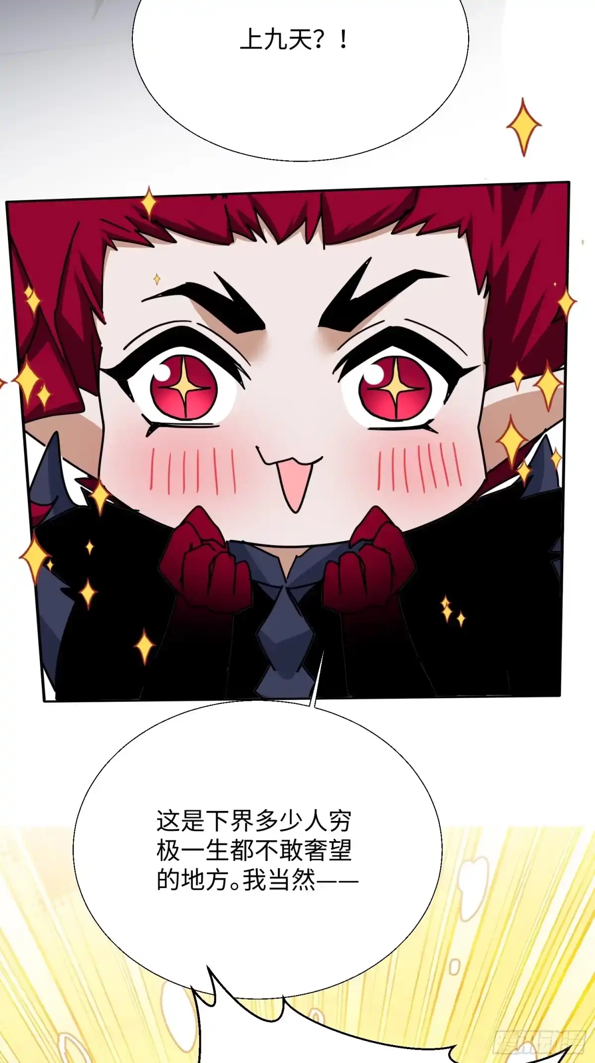 《玄幻：我的女帝徒弟要黑化》第77话 踏碎上九天！ 第8页