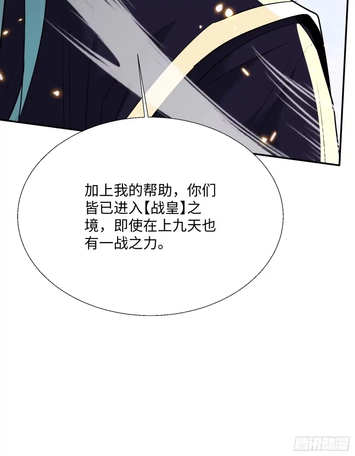 《玄幻：我的女帝徒弟要黑化》第77话 踏碎上九天！ 第32页