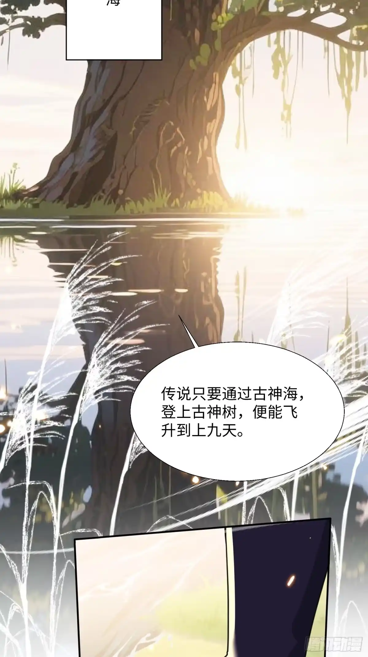《玄幻：我的女帝徒弟要黑化》第77话 踏碎上九天！ 第27页