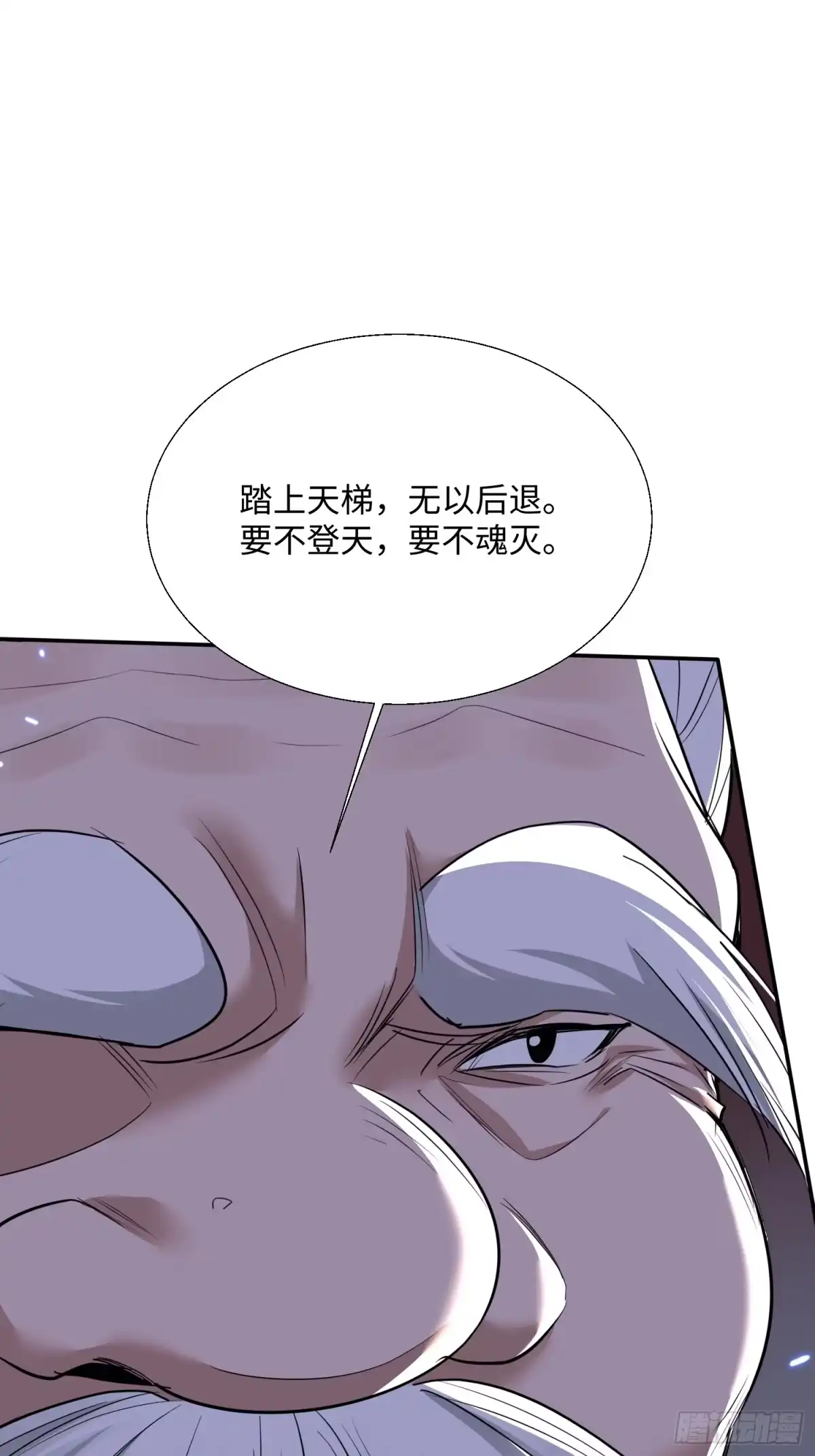 《玄幻：我的女帝徒弟要黑化》第77话 踏碎上九天！ 第54页