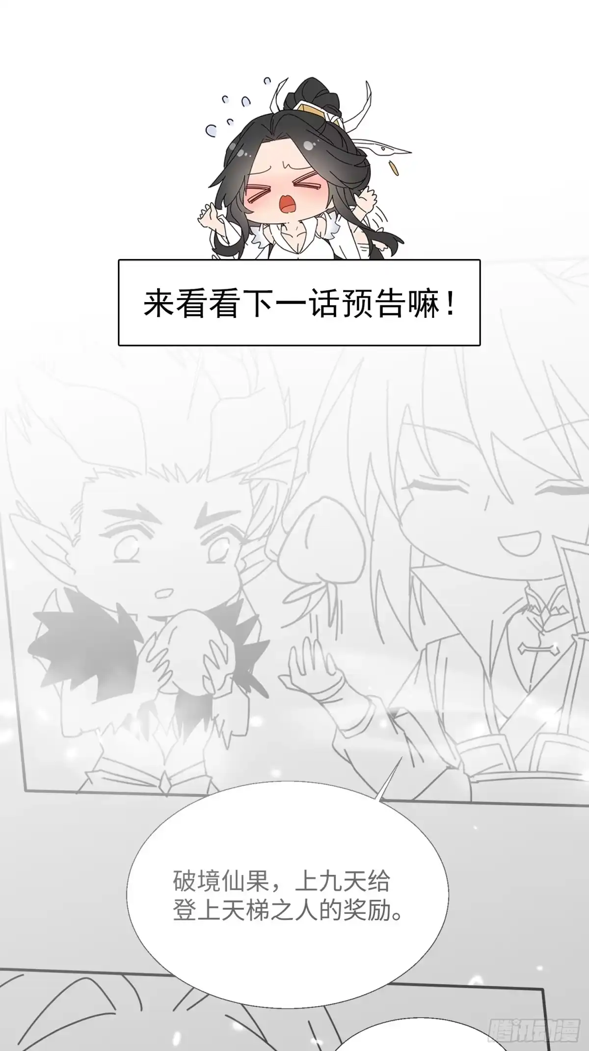 《玄幻：我的女帝徒弟要黑化》第77话 踏碎上九天！ 第67页