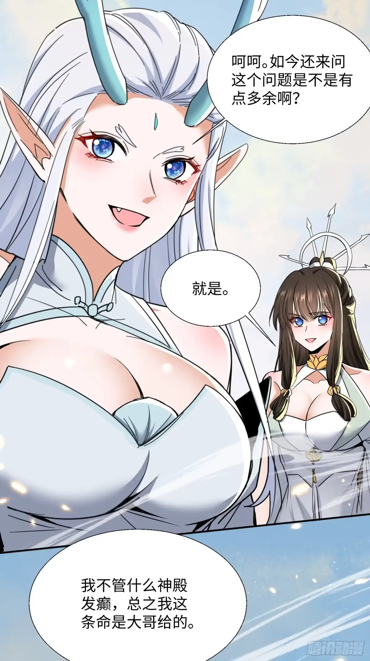《玄幻：我的女帝徒弟要黑化》第77话 踏碎上九天！ 第34页