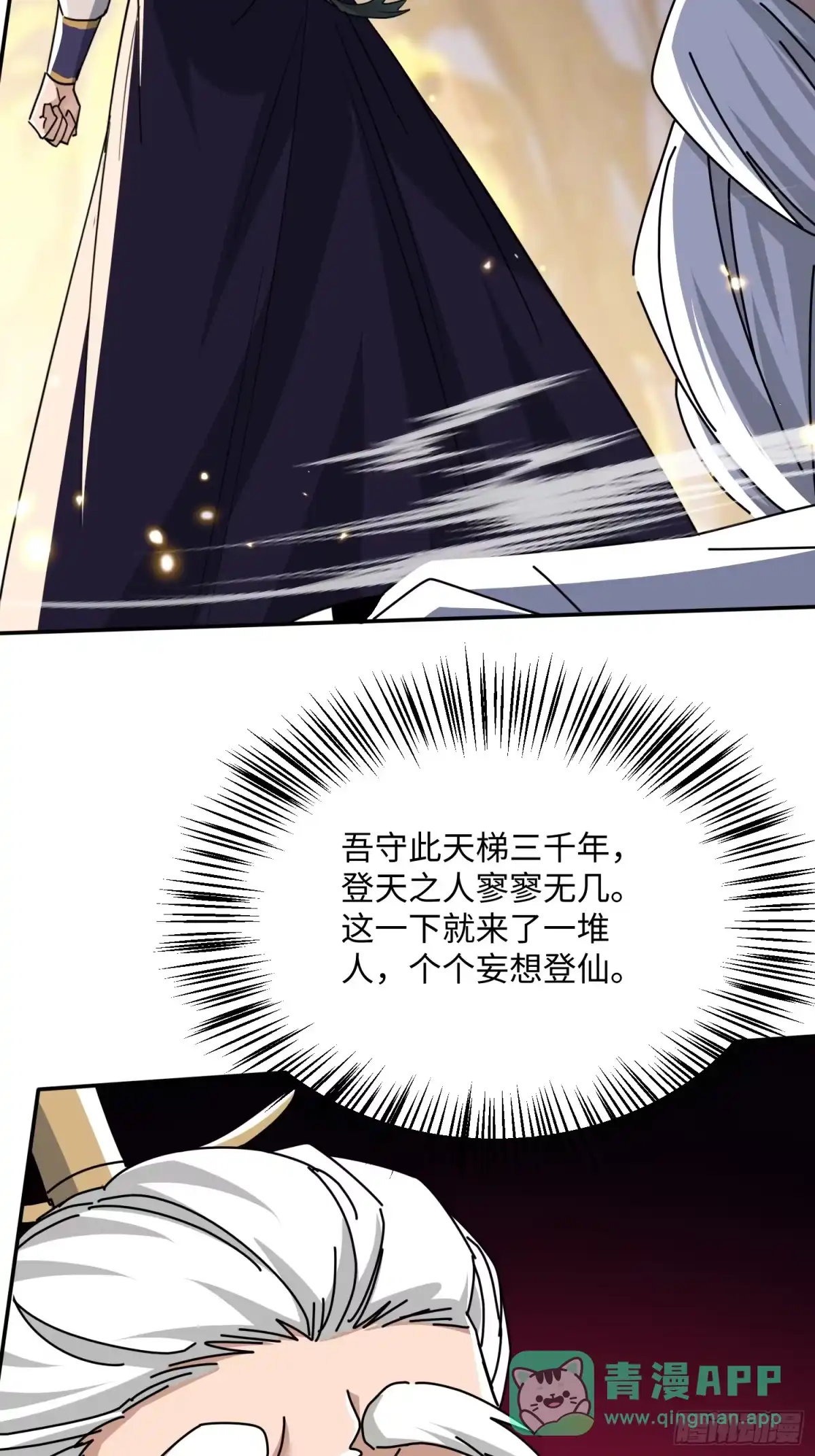 《玄幻：我的女帝徒弟要黑化》第77话 踏碎上九天！ 第56页