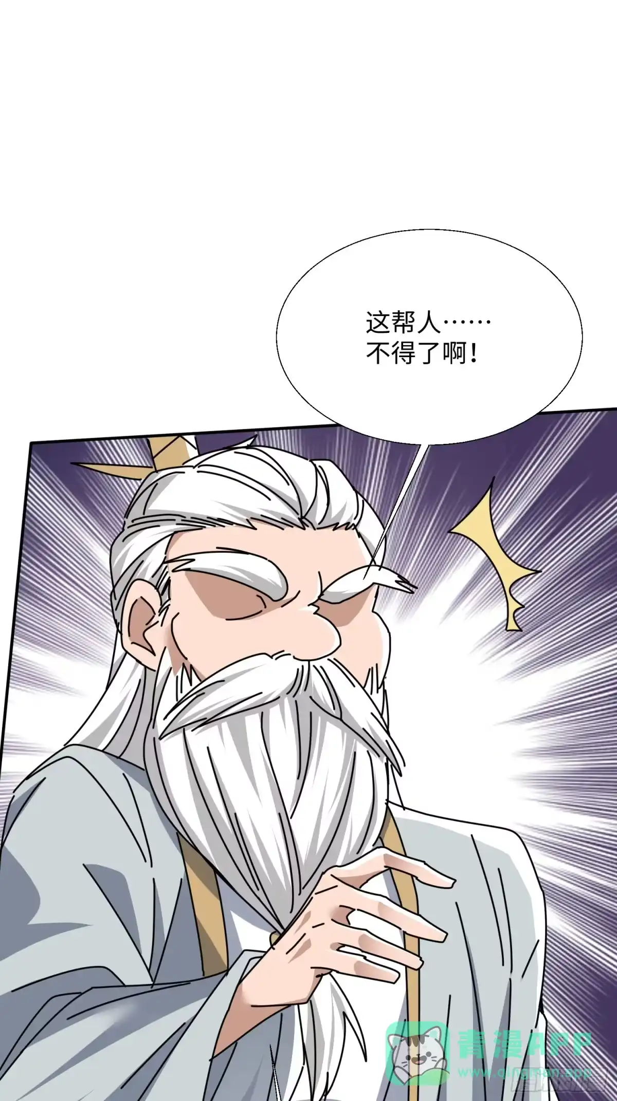 《玄幻：我的女帝徒弟要黑化》第77话 踏碎上九天！ 第61页