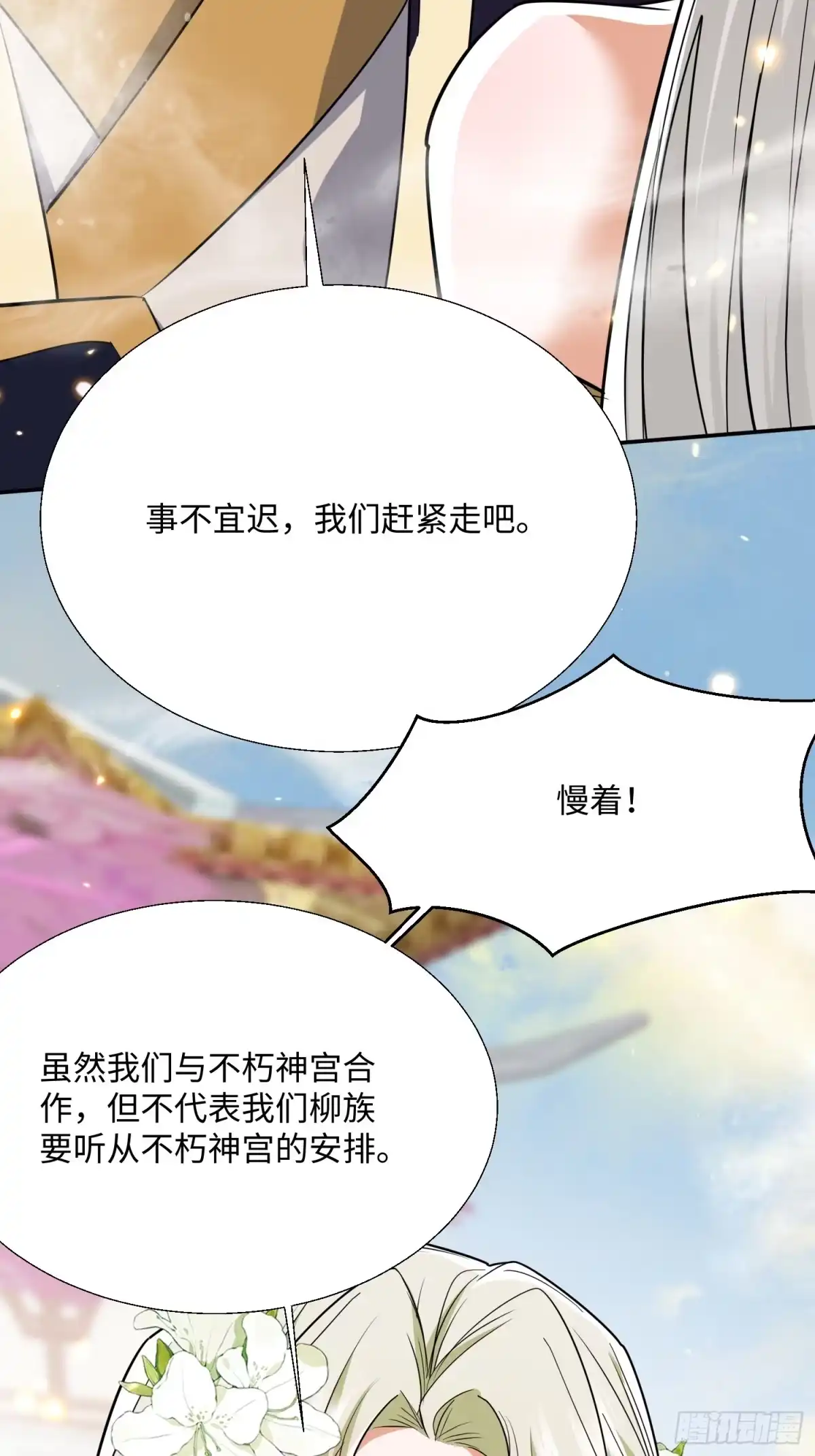 《玄幻：我的女帝徒弟要黑化》第78话 神王大人归位！ 第53页