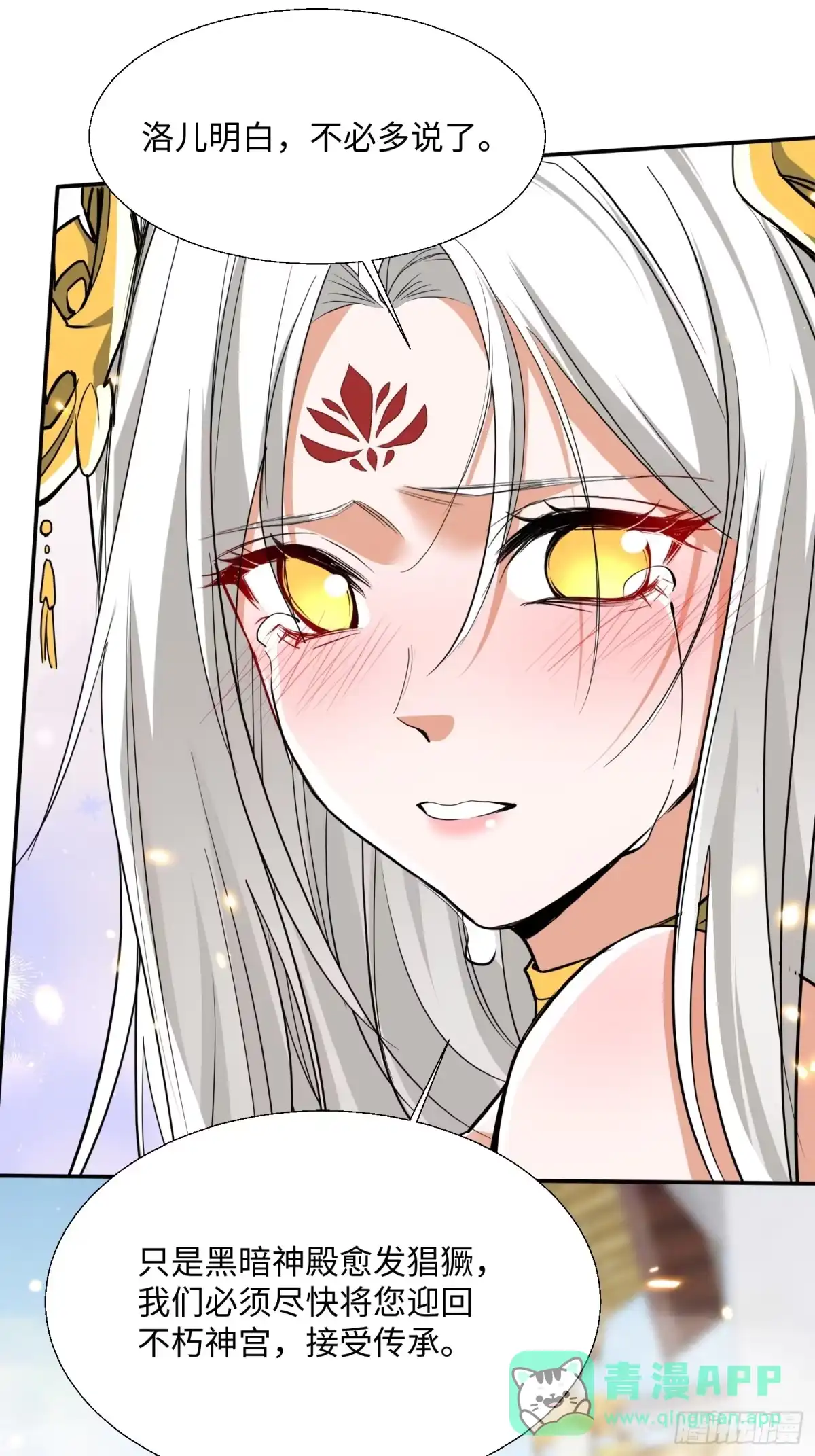 《玄幻：我的女帝徒弟要黑化》第78话 神王大人归位！ 第51页