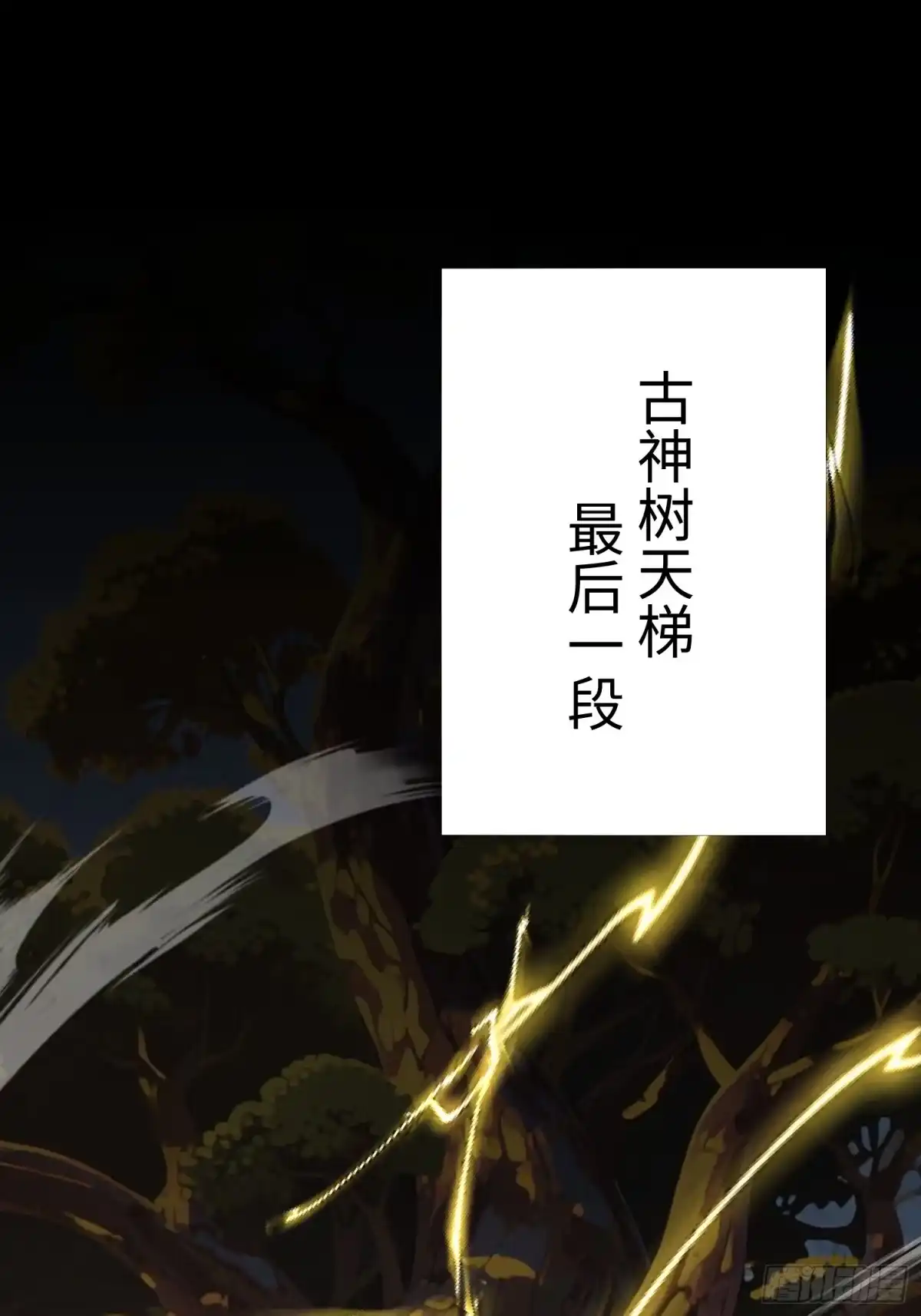 《玄幻：我的女帝徒弟要黑化》第78话 神王大人归位！ 第3页