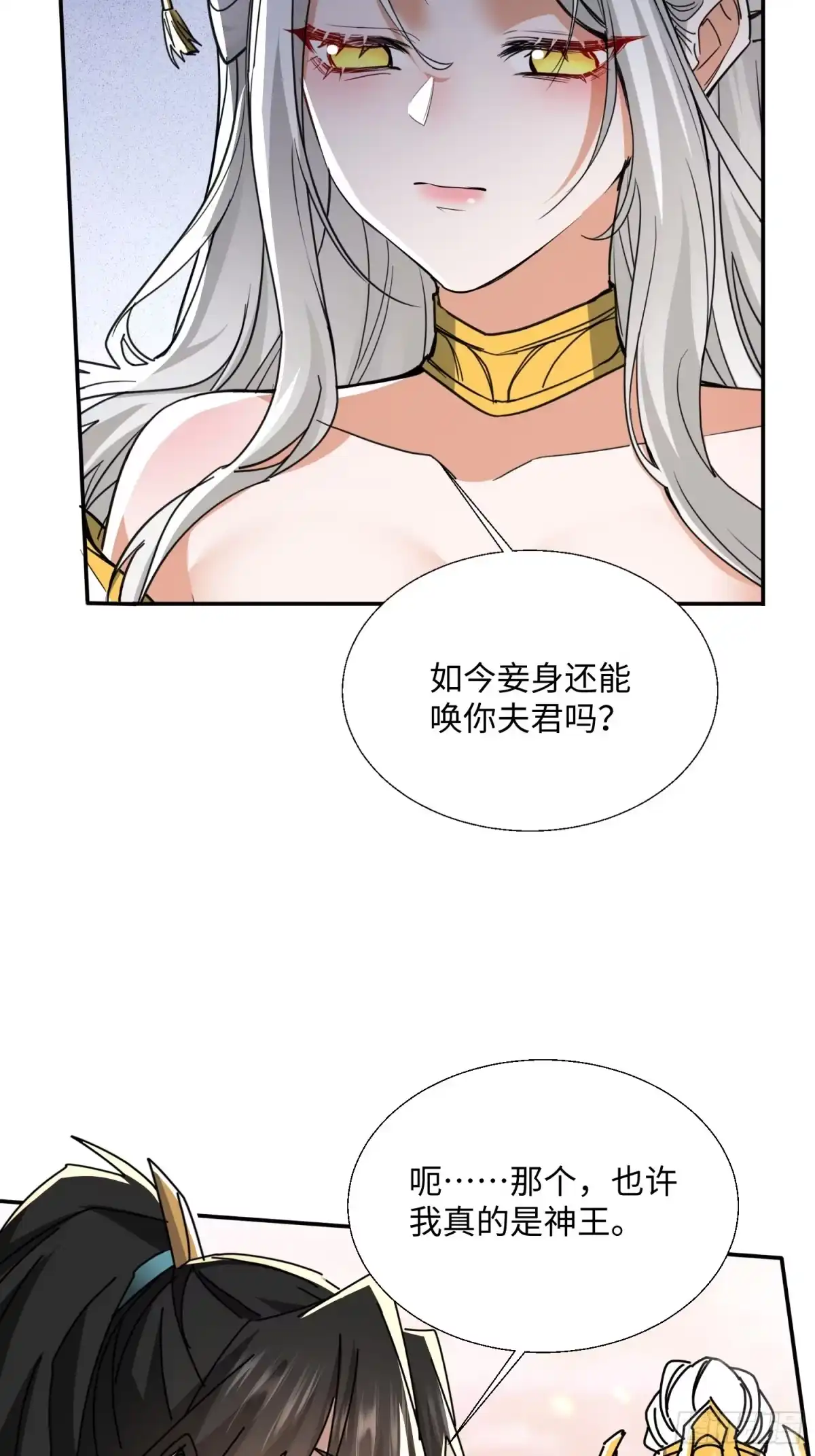 《玄幻：我的女帝徒弟要黑化》第78话 神王大人归位！ 第48页