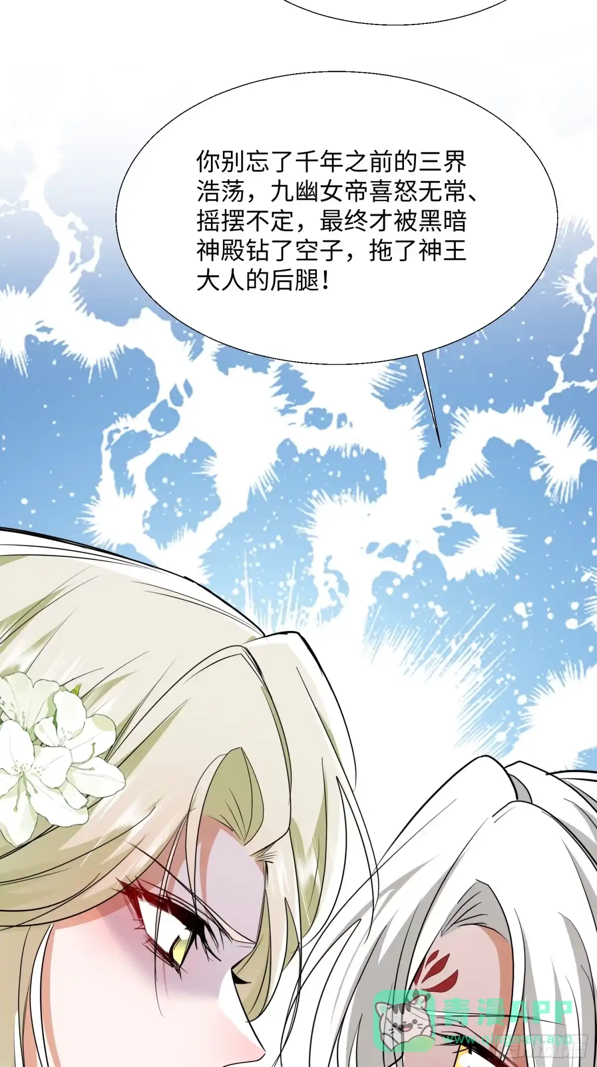 《玄幻：我的女帝徒弟要黑化》第78话 神王大人归位！ 第56页