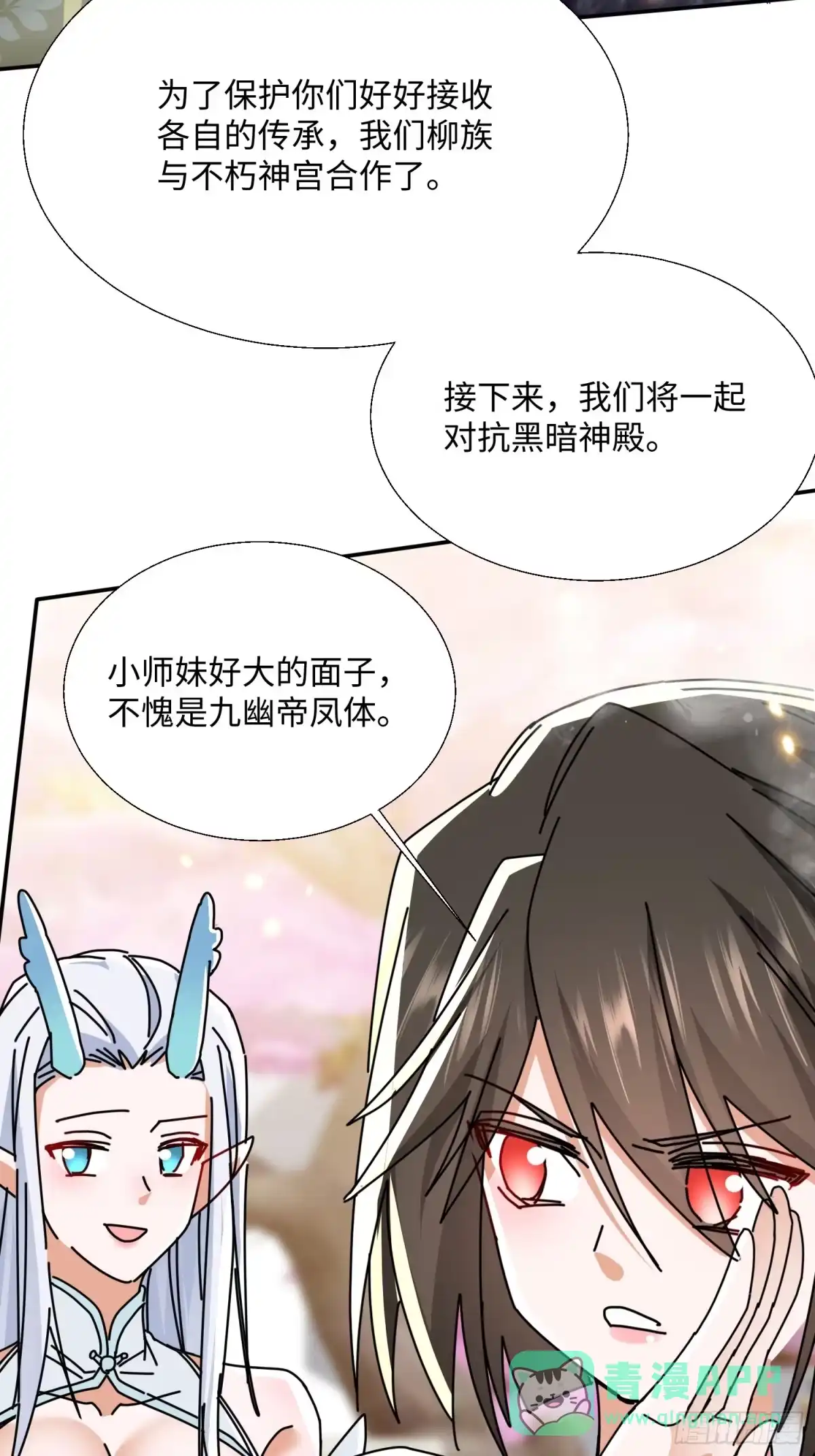 《玄幻：我的女帝徒弟要黑化》第78话 神王大人归位！ 第46页