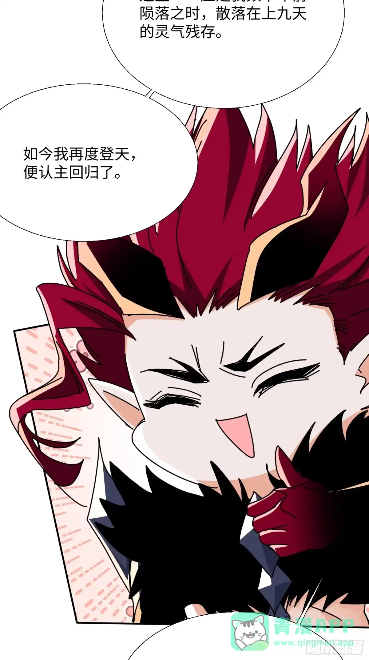 《玄幻：我的女帝徒弟要黑化》第78话 神王大人归位！ 第31页