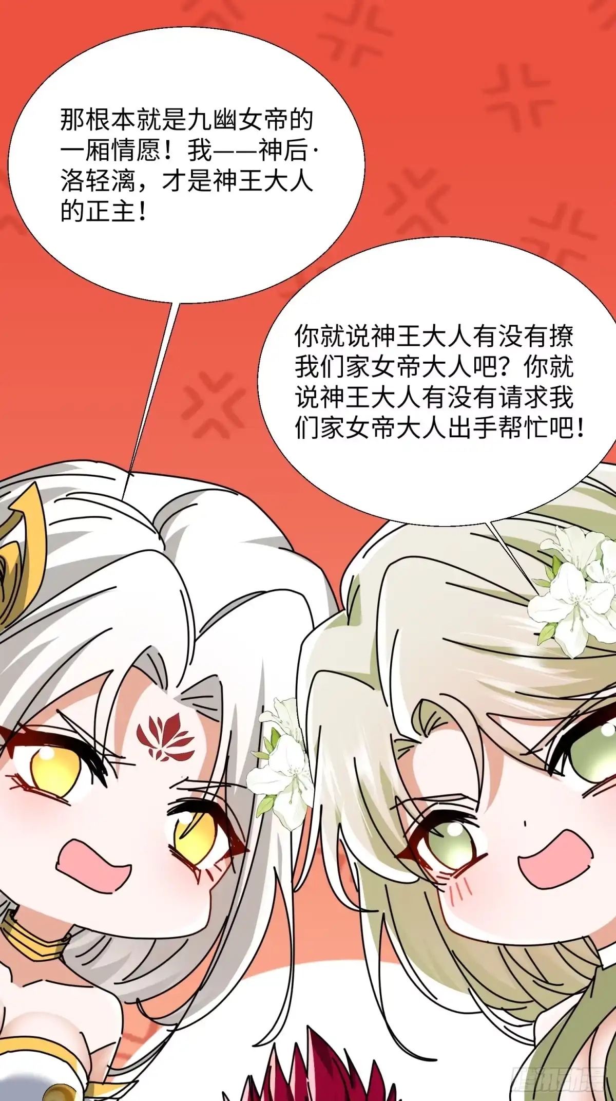 《玄幻：我的女帝徒弟要黑化》第78话 神王大人归位！ 第58页