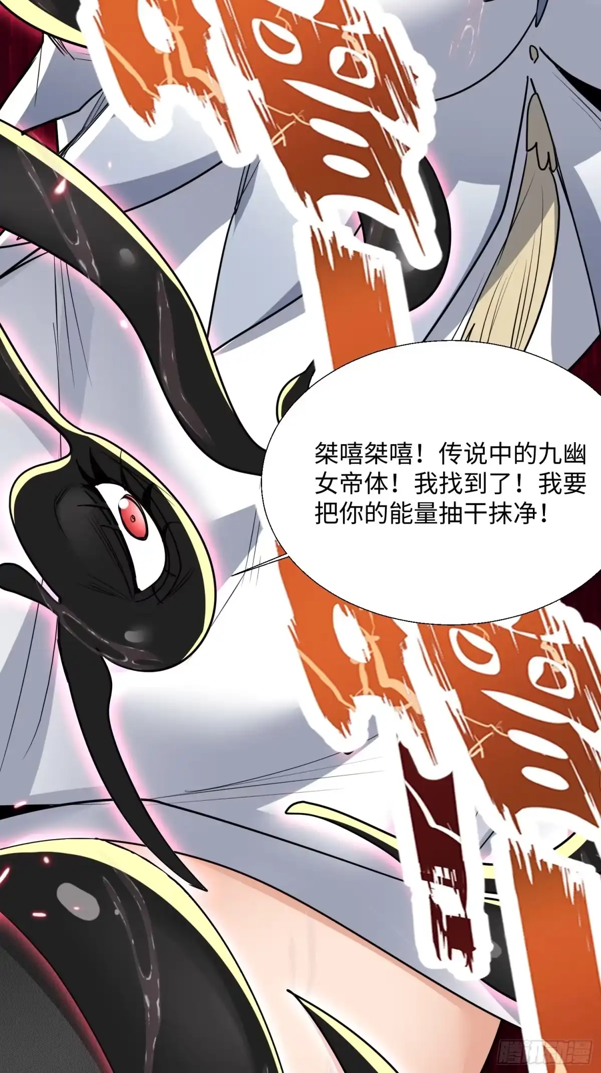 《玄幻：我的女帝徒弟要黑化》第79话 不朽神王！ 第49页