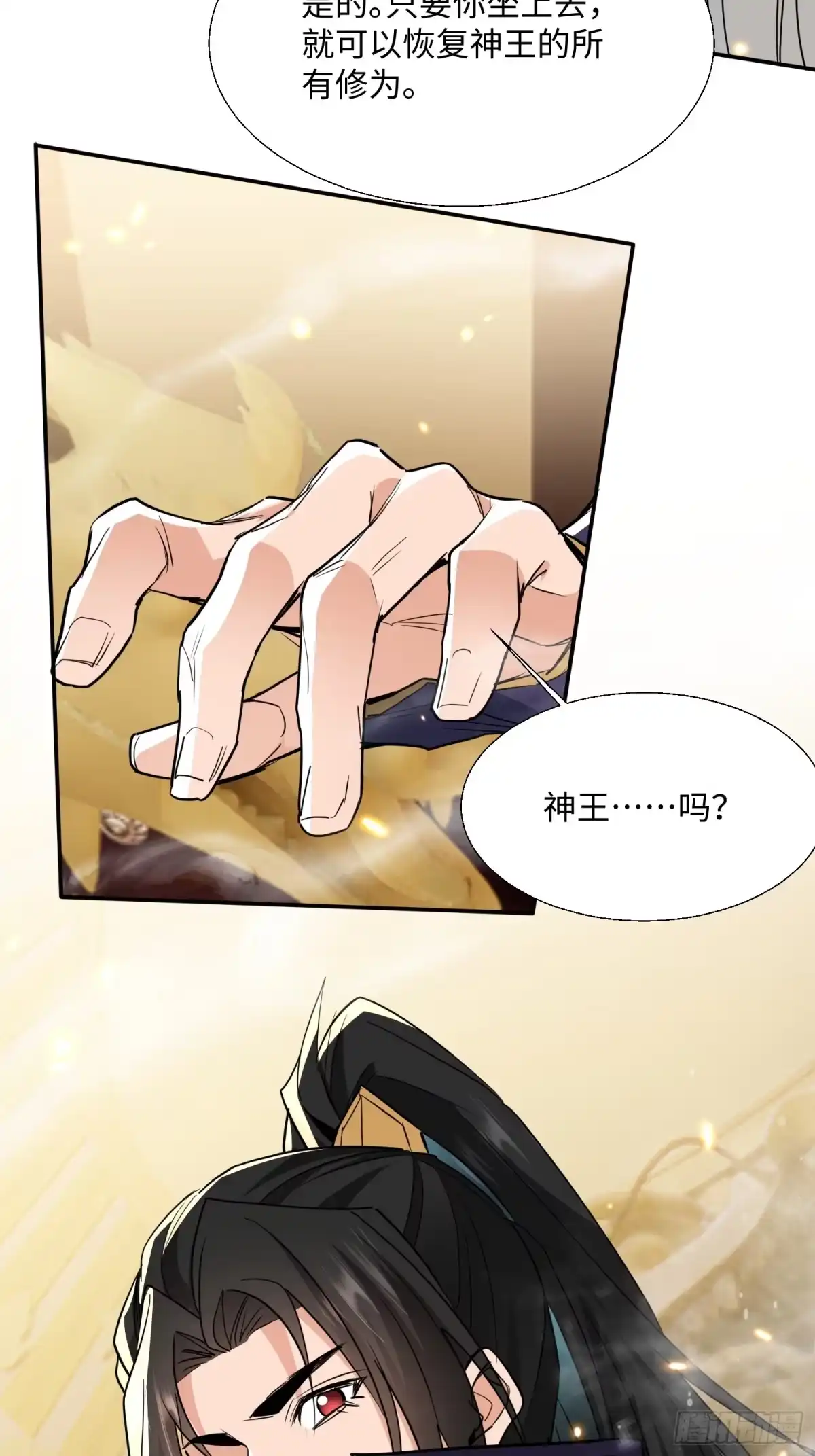 《玄幻：我的女帝徒弟要黑化》第79话 不朽神王！ 第9页