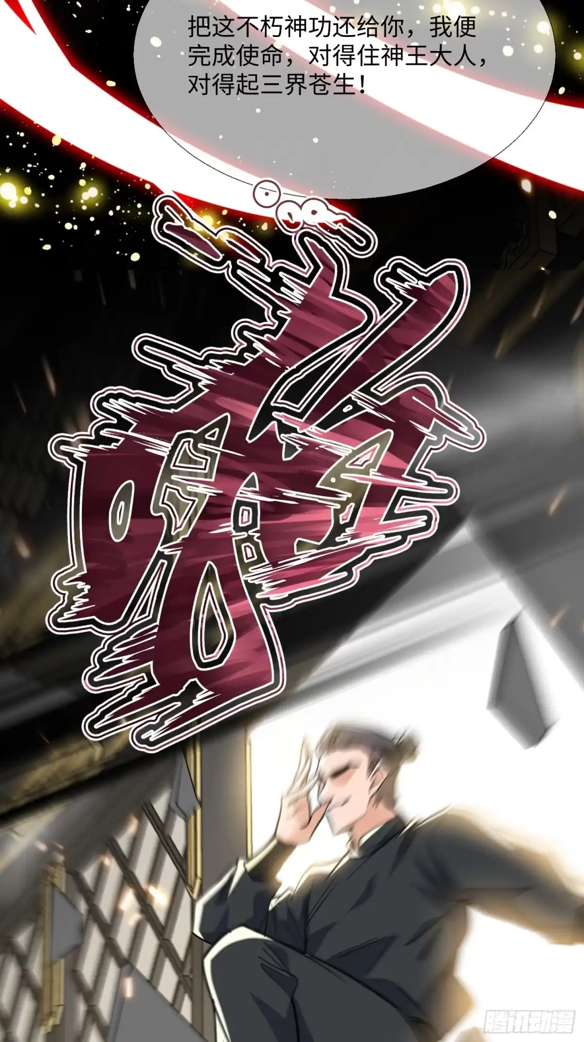 《玄幻：我的女帝徒弟要黑化》第79话 不朽神王！ 第19页