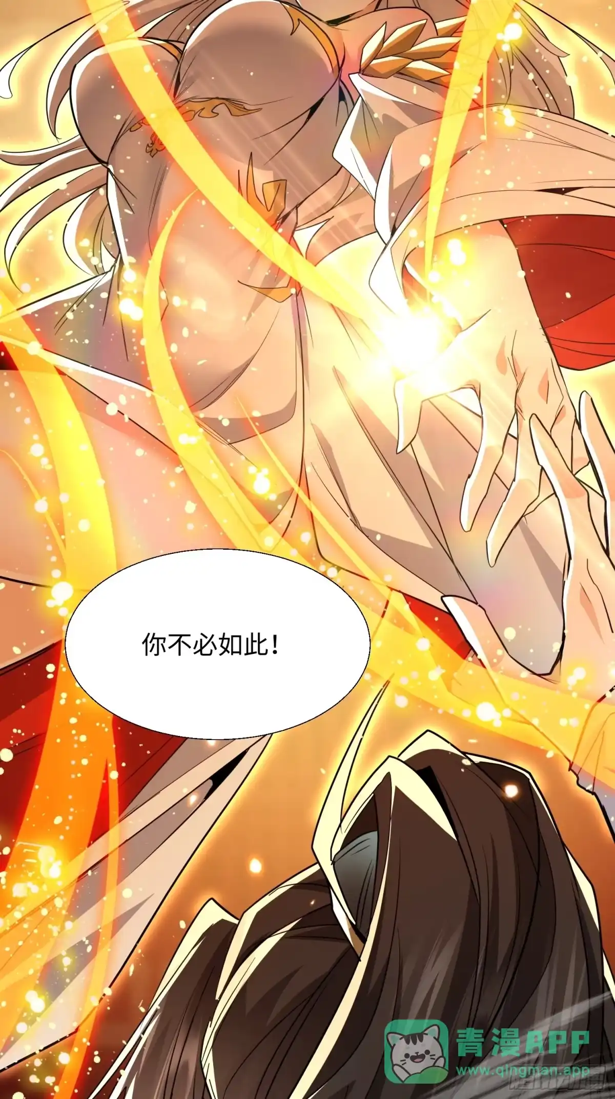 《玄幻：我的女帝徒弟要黑化》第79话 不朽神王！ 第16页