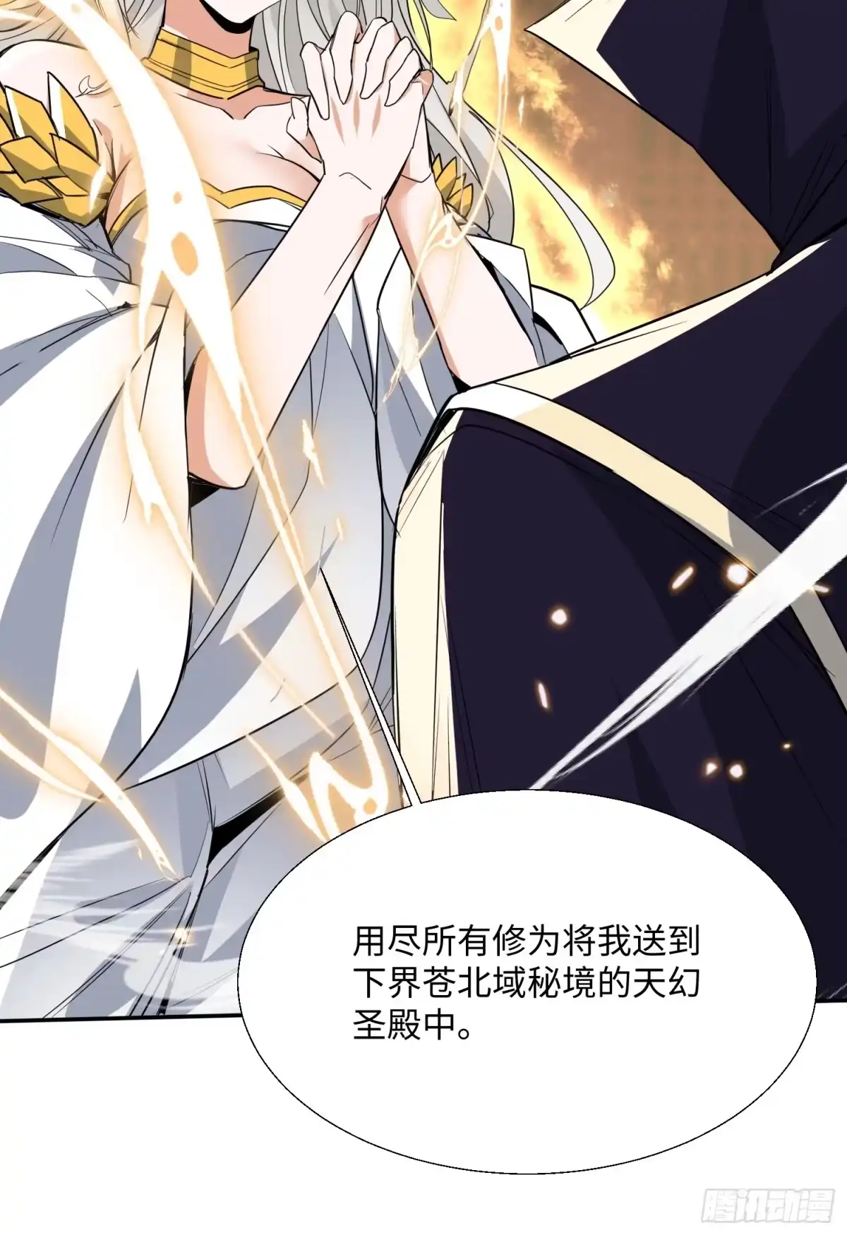 《玄幻：我的女帝徒弟要黑化》第79话 不朽神王！ 第12页