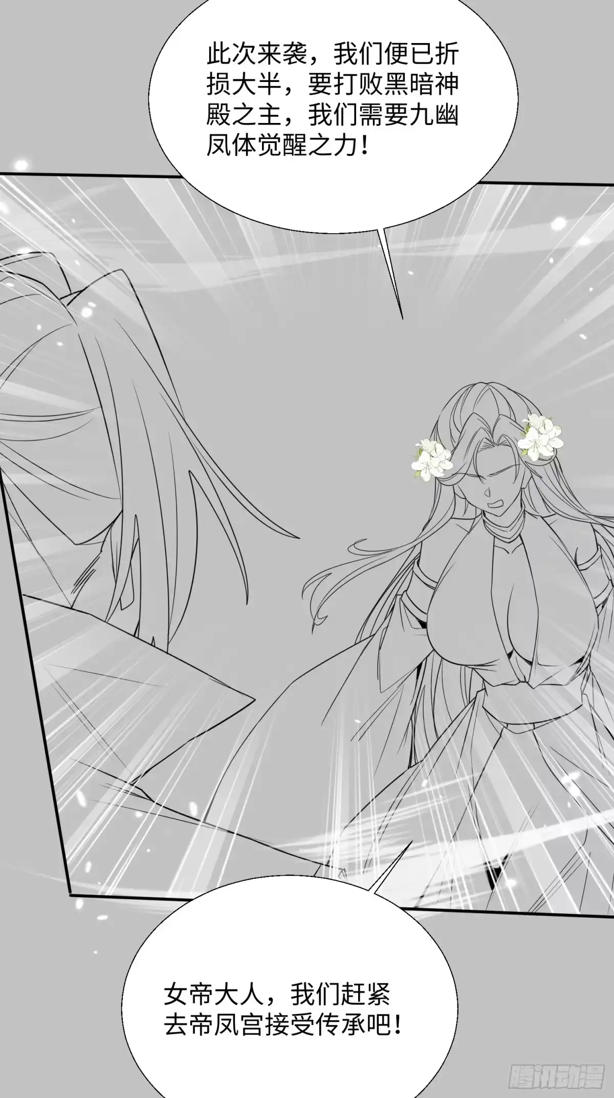 《玄幻：我的女帝徒弟要黑化》第79话 不朽神王！ 第77页