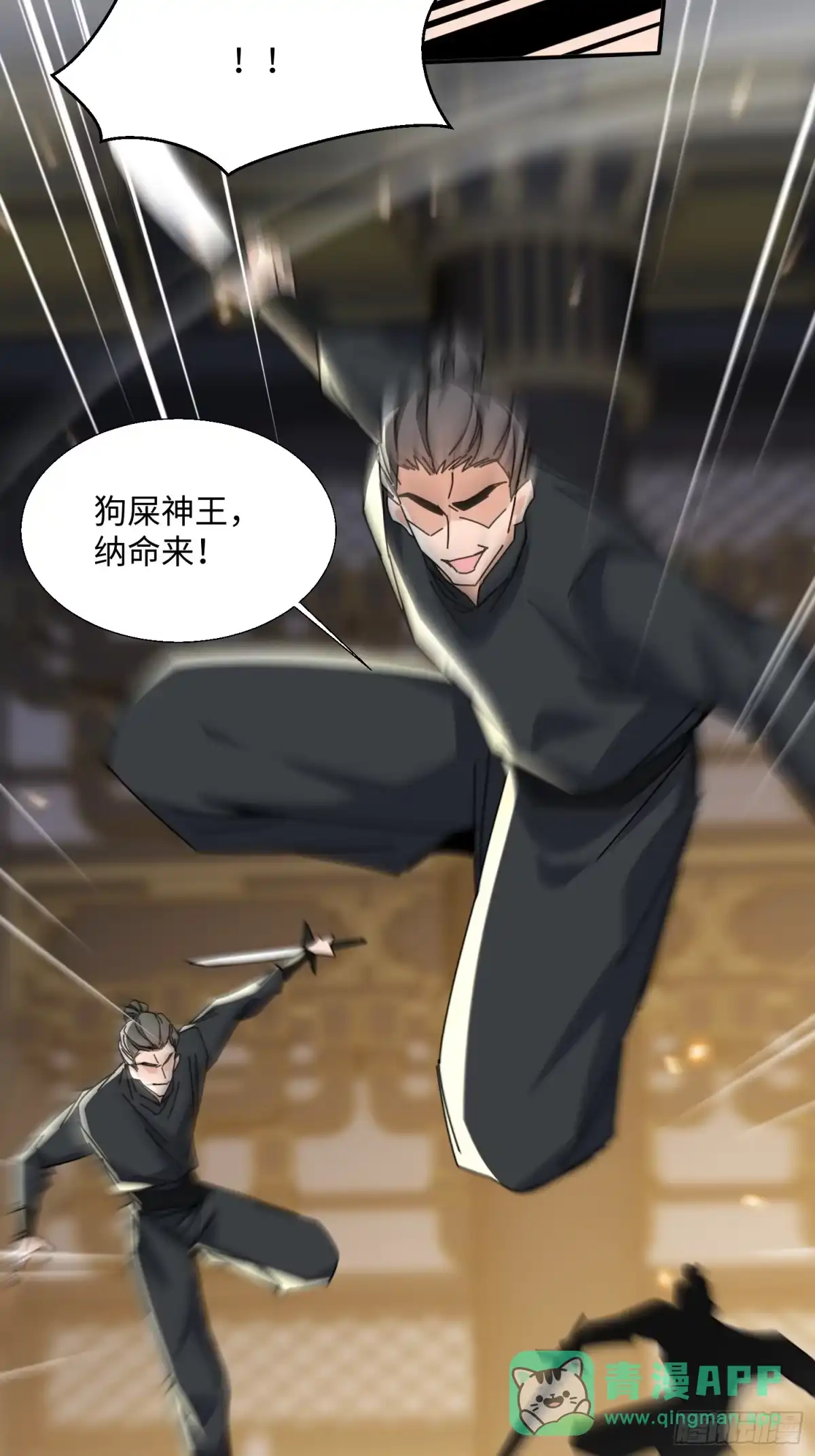 《玄幻：我的女帝徒弟要黑化》第79话 不朽神王！ 第21页