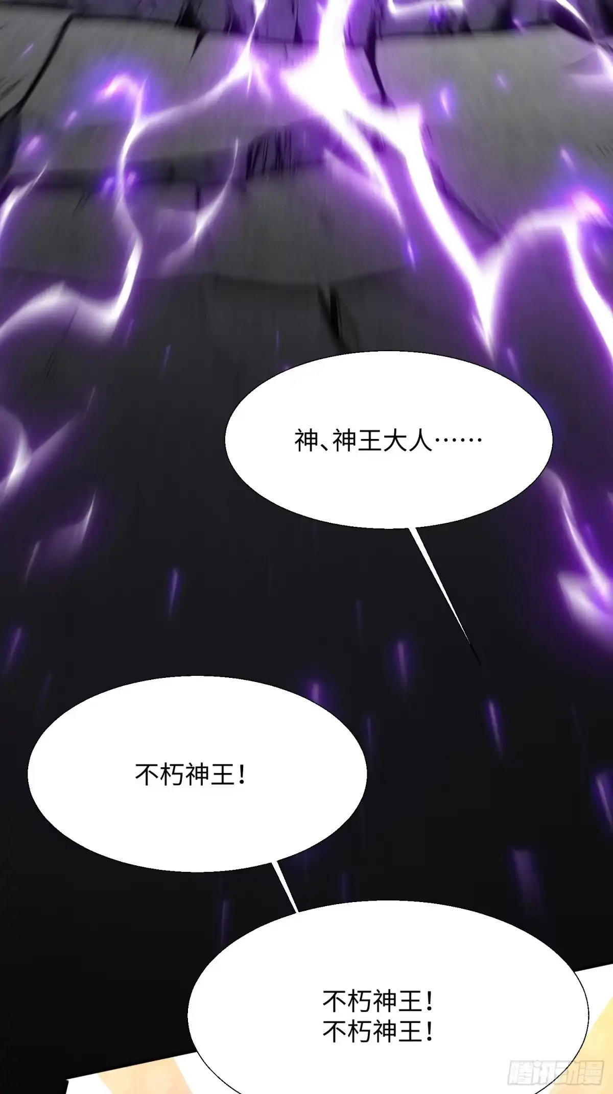 《玄幻：我的女帝徒弟要黑化》第79话 不朽神王！ 第68页