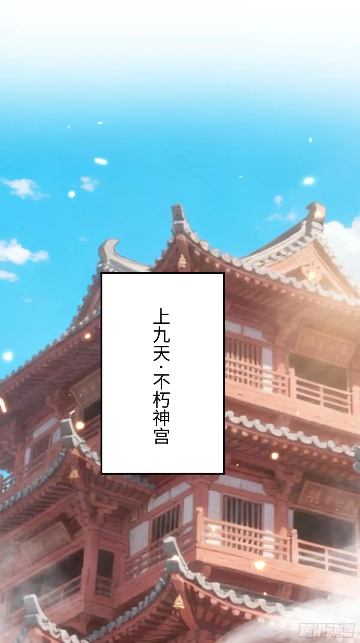 《玄幻：我的女帝徒弟要黑化》第79话 不朽神王！ 第3页