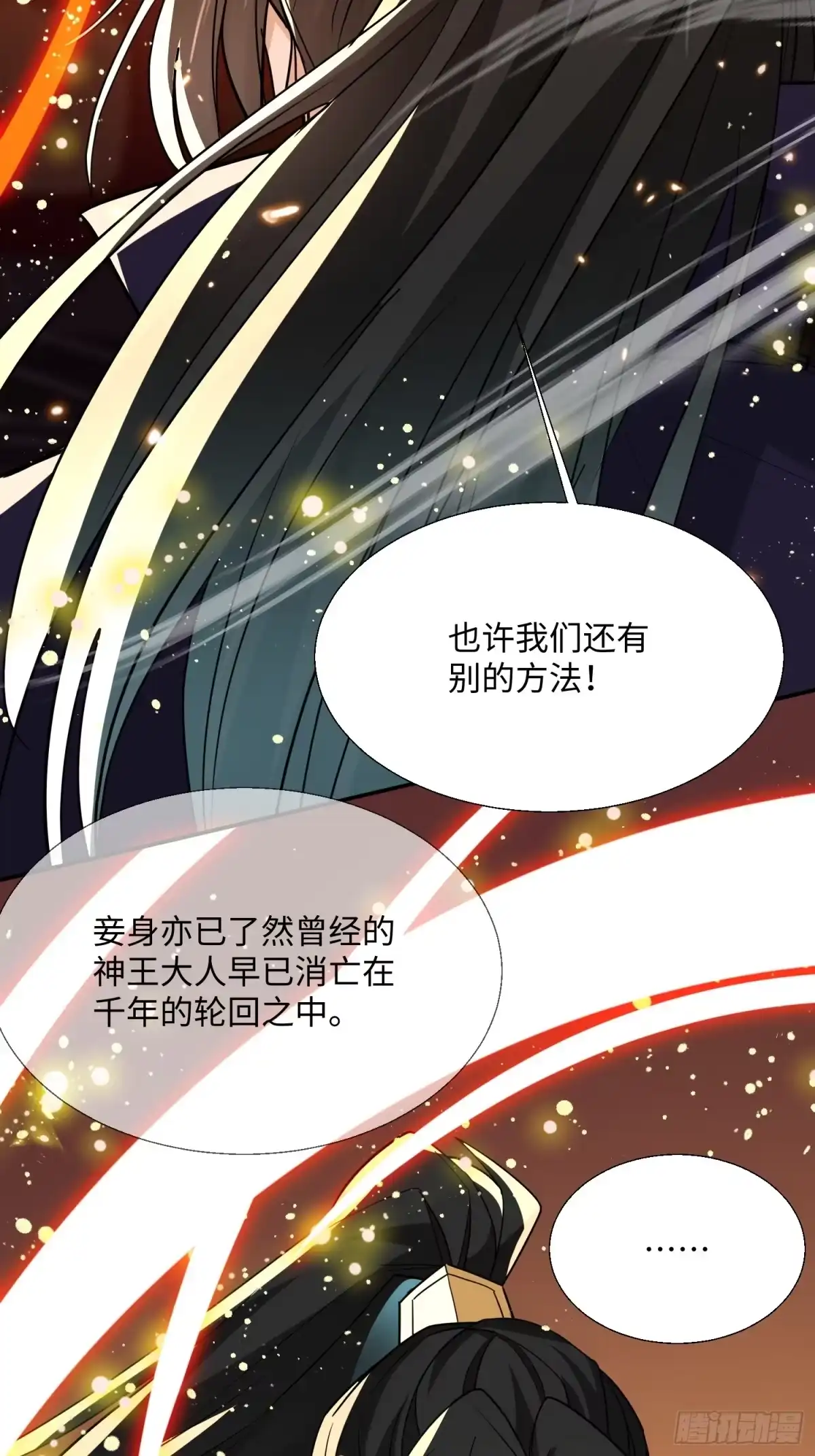 《玄幻：我的女帝徒弟要黑化》第79话 不朽神王！ 第17页