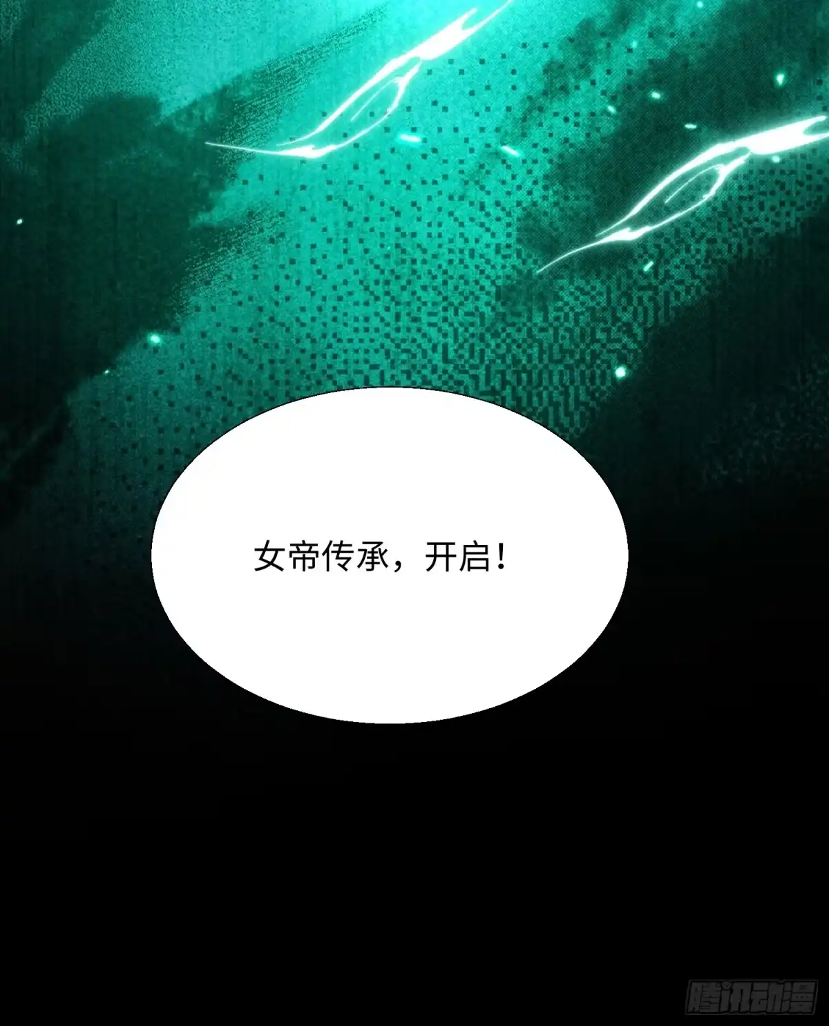 《玄幻：我的女帝徒弟要黑化》第80话 师尊的婉清 第18页
