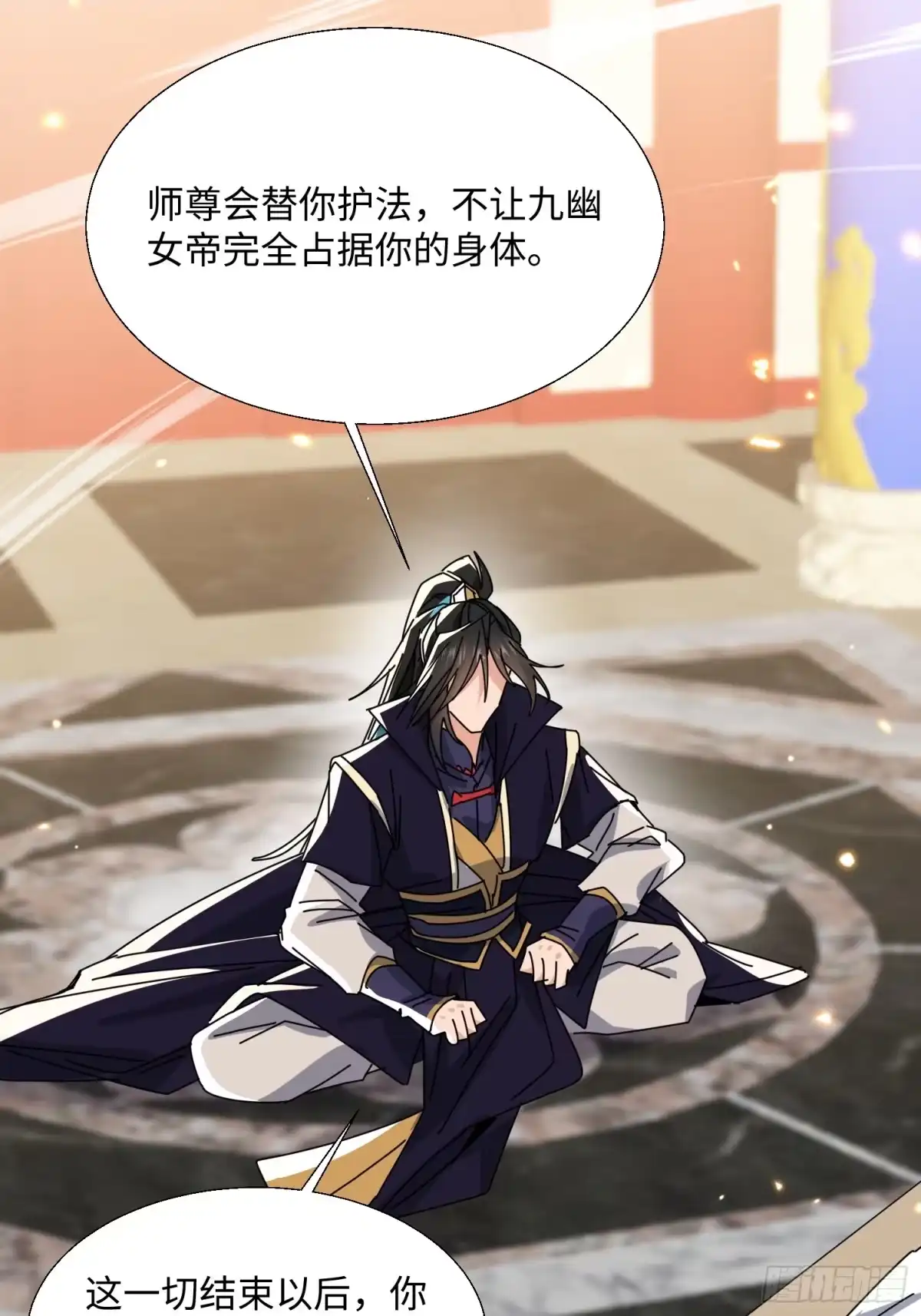 《玄幻：我的女帝徒弟要黑化》第80话 师尊的婉清 第15页