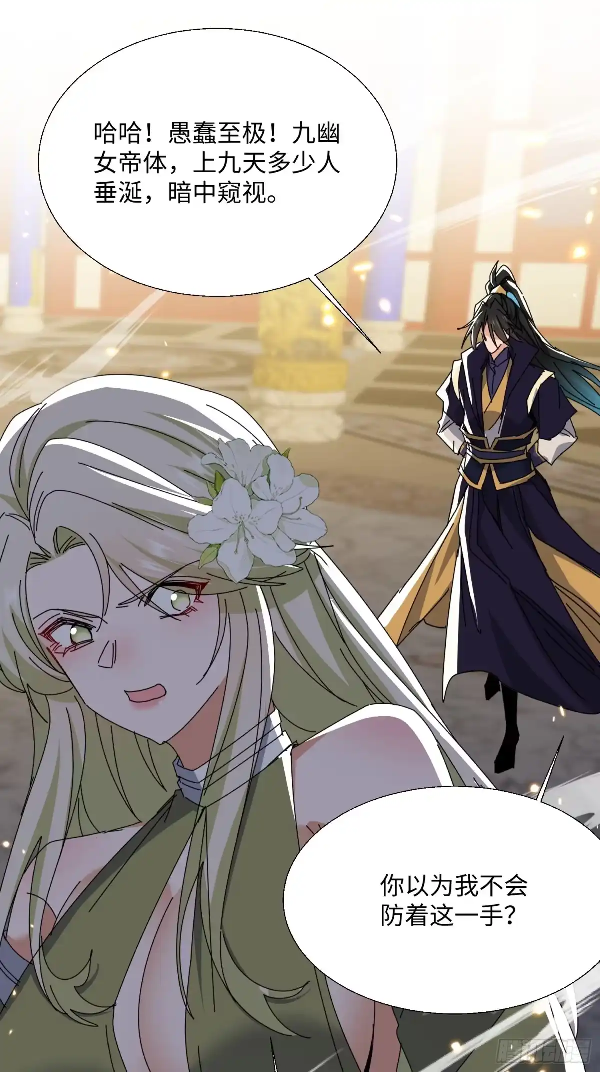 《玄幻：我的女帝徒弟要黑化》第80话 师尊的婉清 第37页