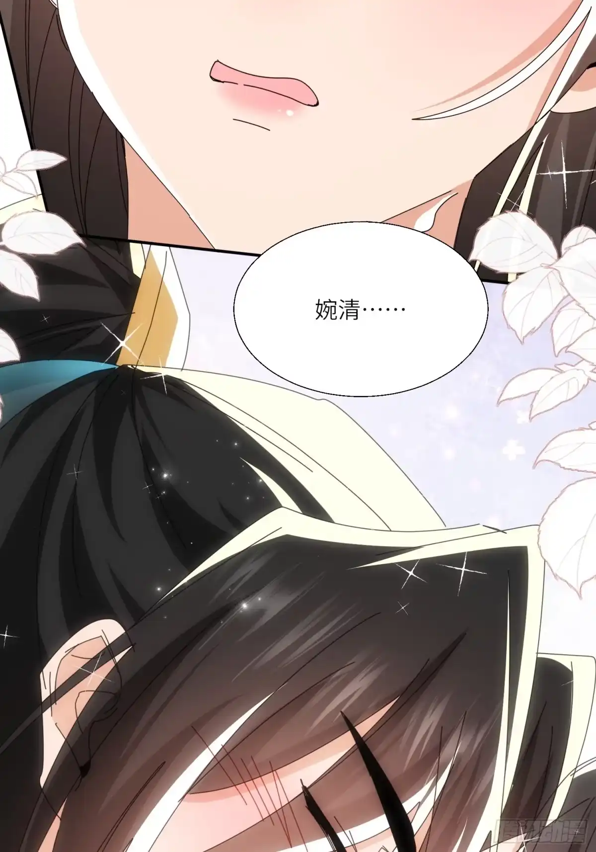 《玄幻：我的女帝徒弟要黑化》第80话 师尊的婉清 第50页